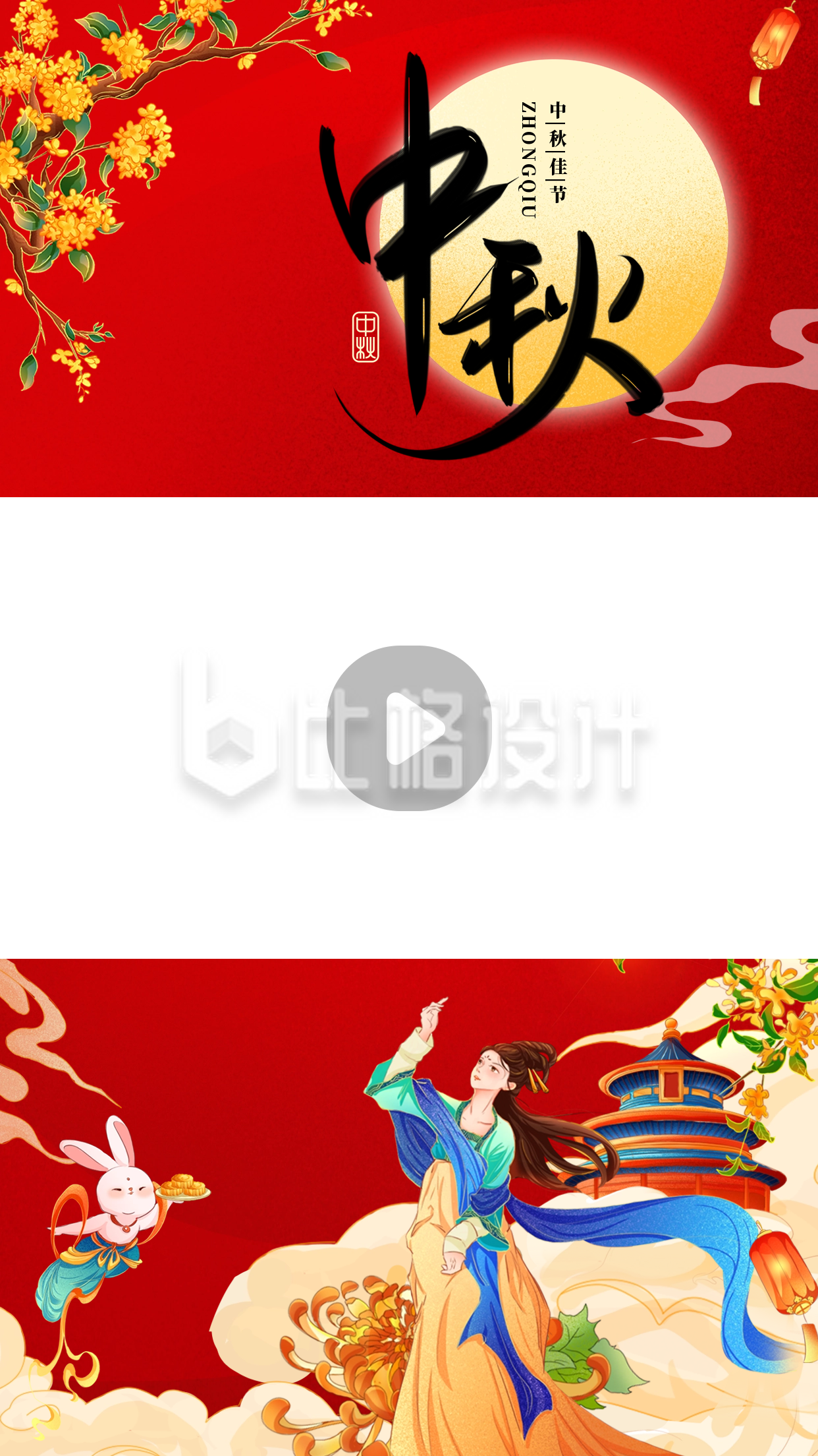 中秋节日祝福视频边框