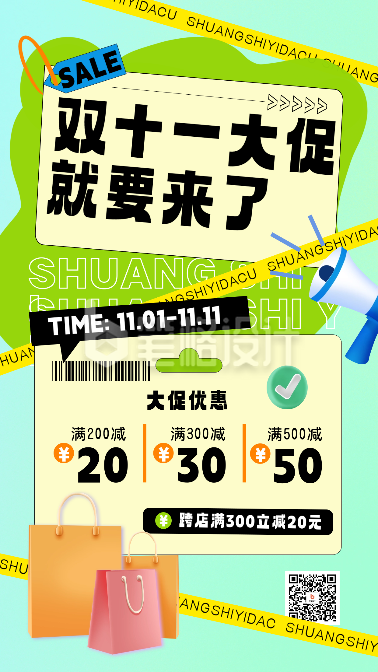 双十一优惠宣传海报 双十一优惠宣传海报