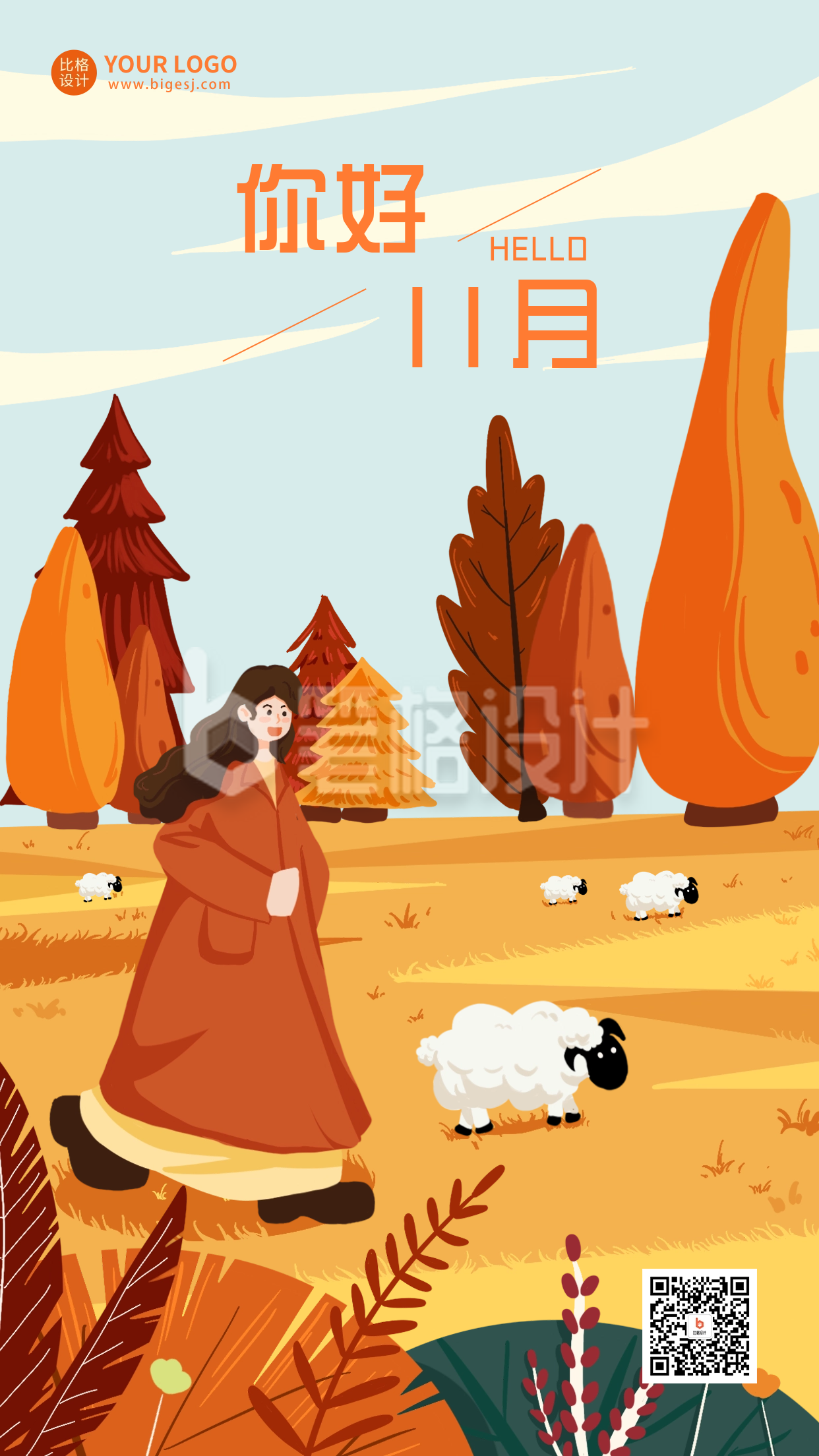 十一月你好日签海报 十一月你好日签海报