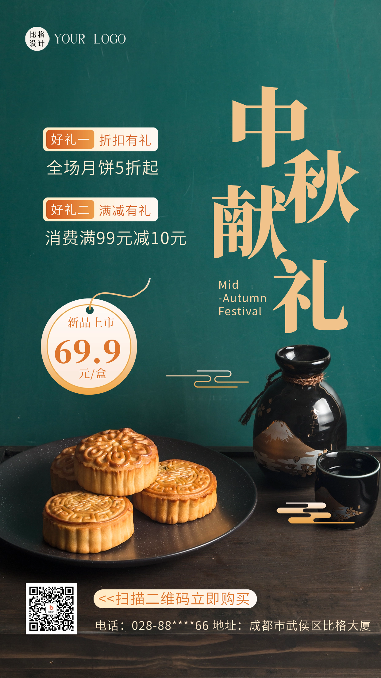 中秋节月饼促销宣传海报
