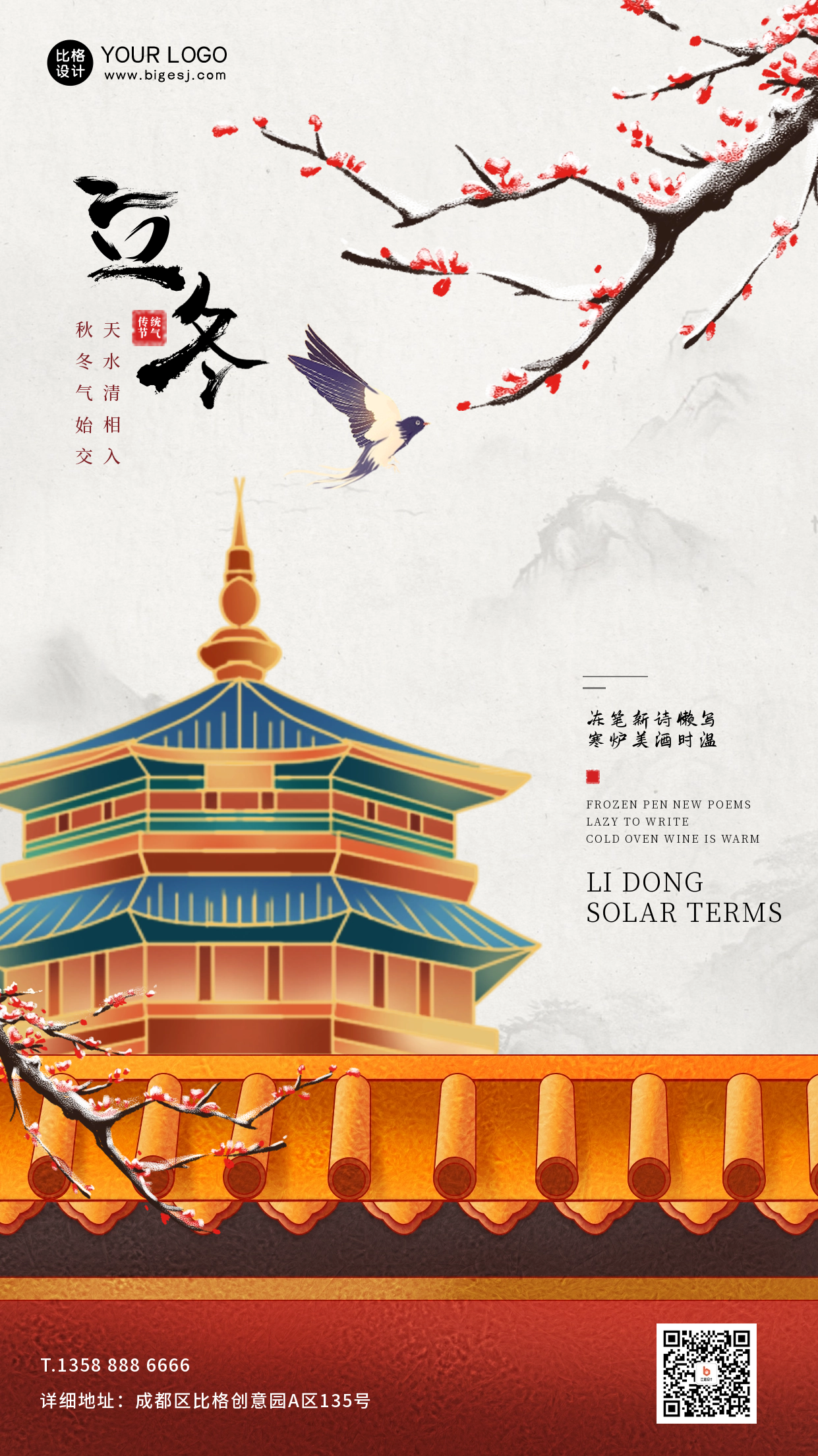 立冬节气宣传日签海报
