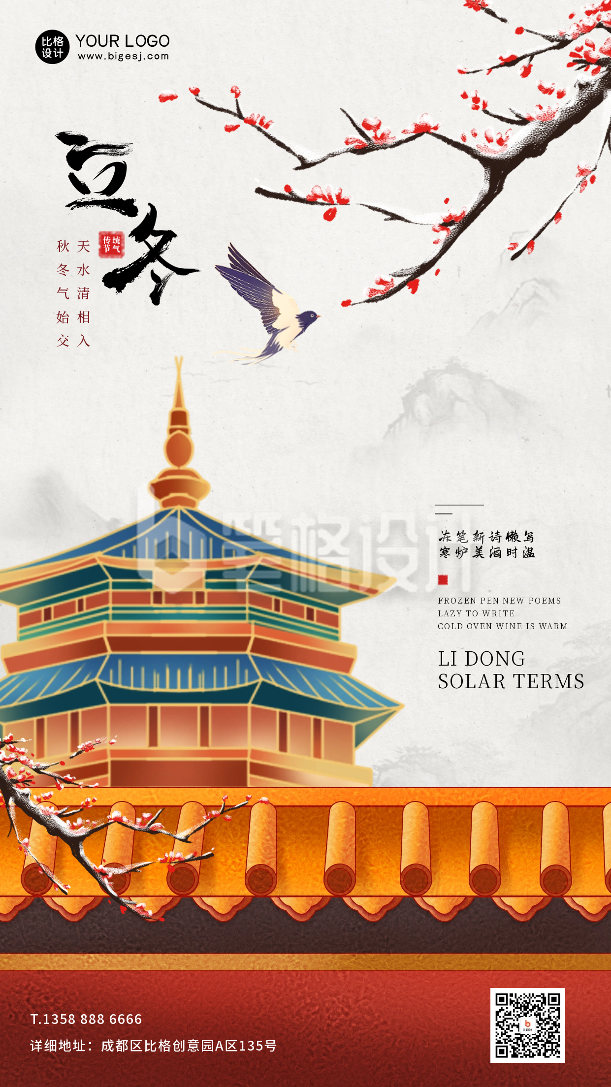 立冬节气宣传日签海报 立冬节气宣传日签海报
