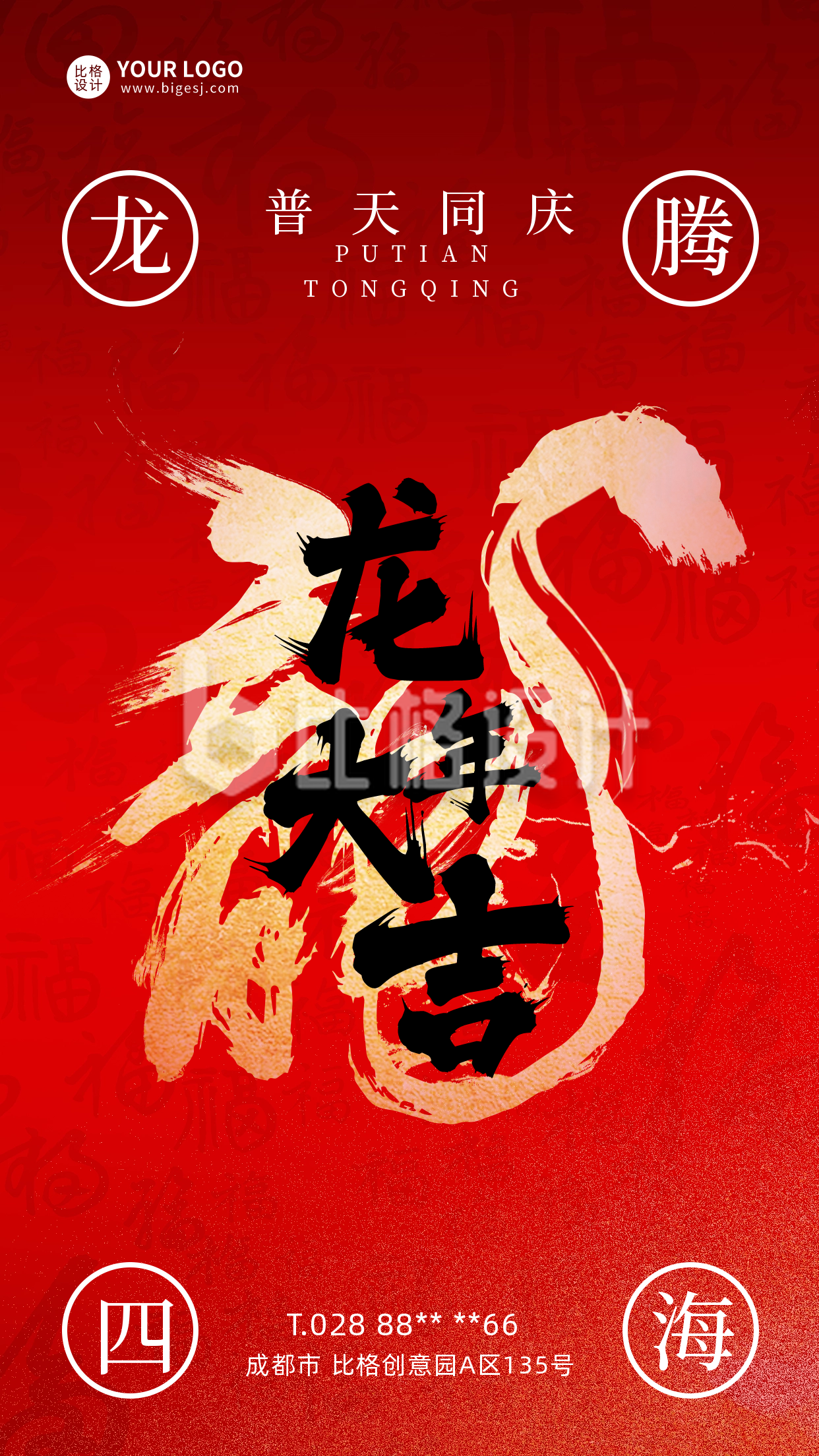 龙年艺术字宣传海报
