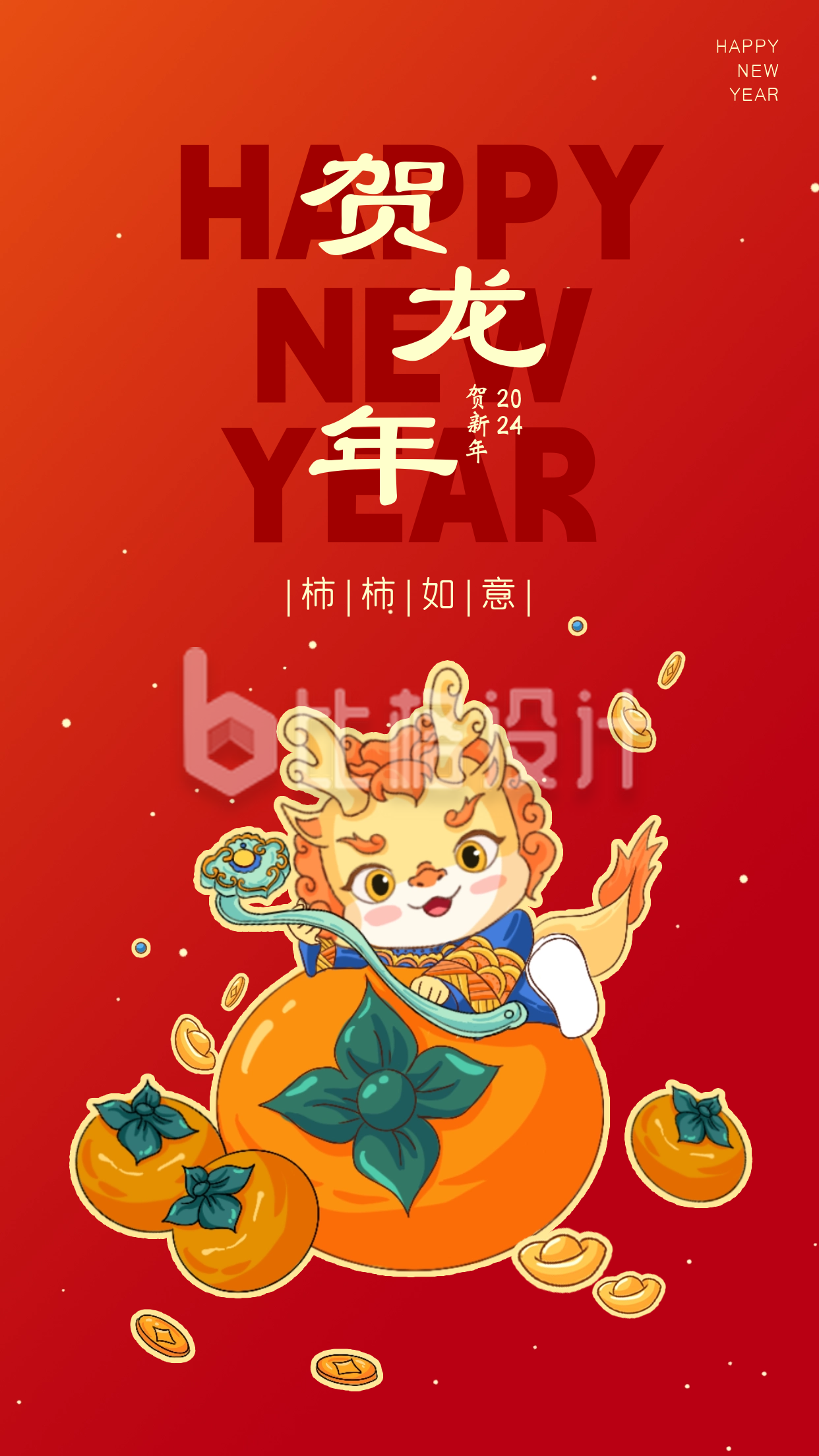 贺龙年新年祝福宣传海报