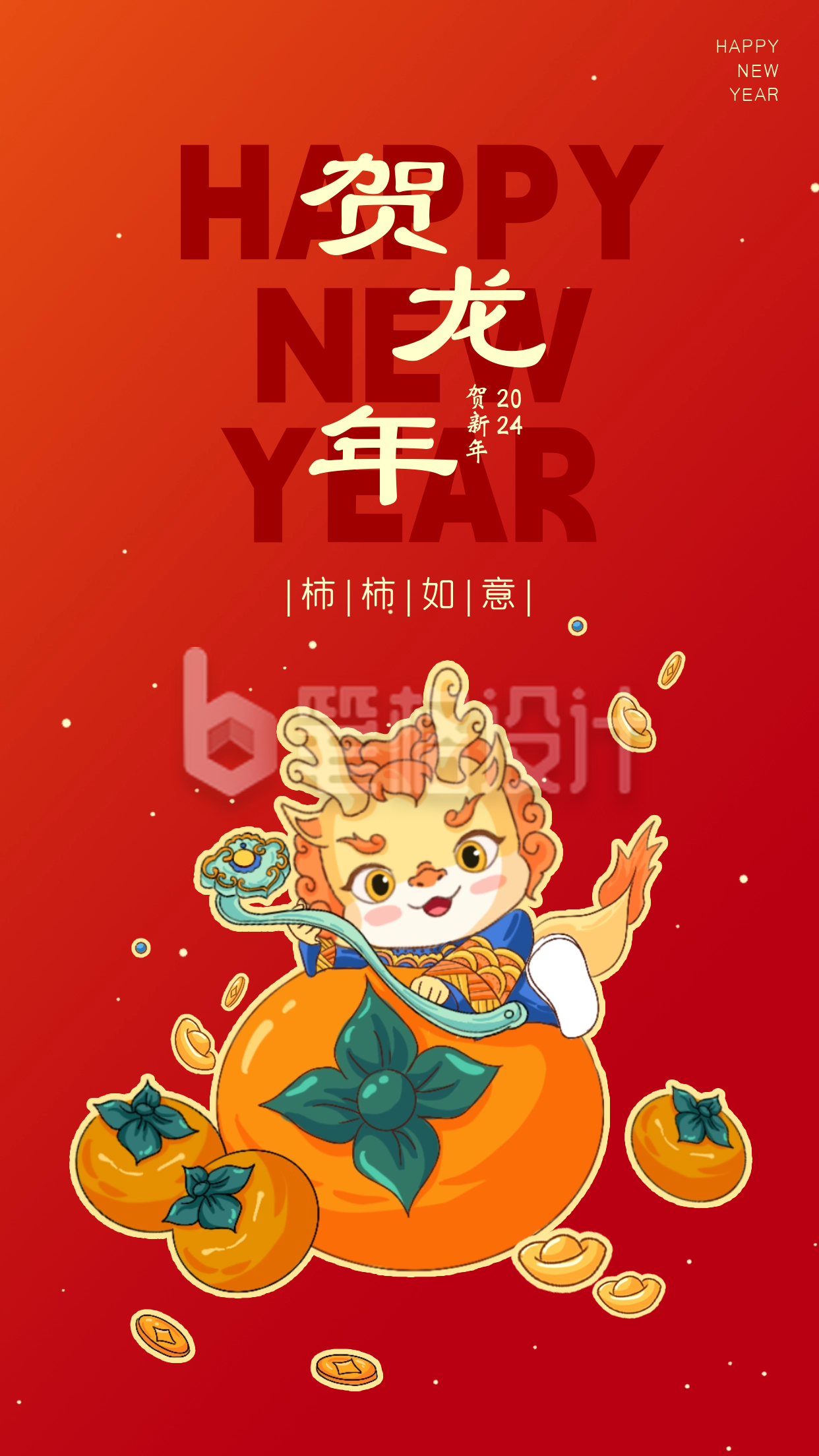 贺龙年新年祝福宣传海报