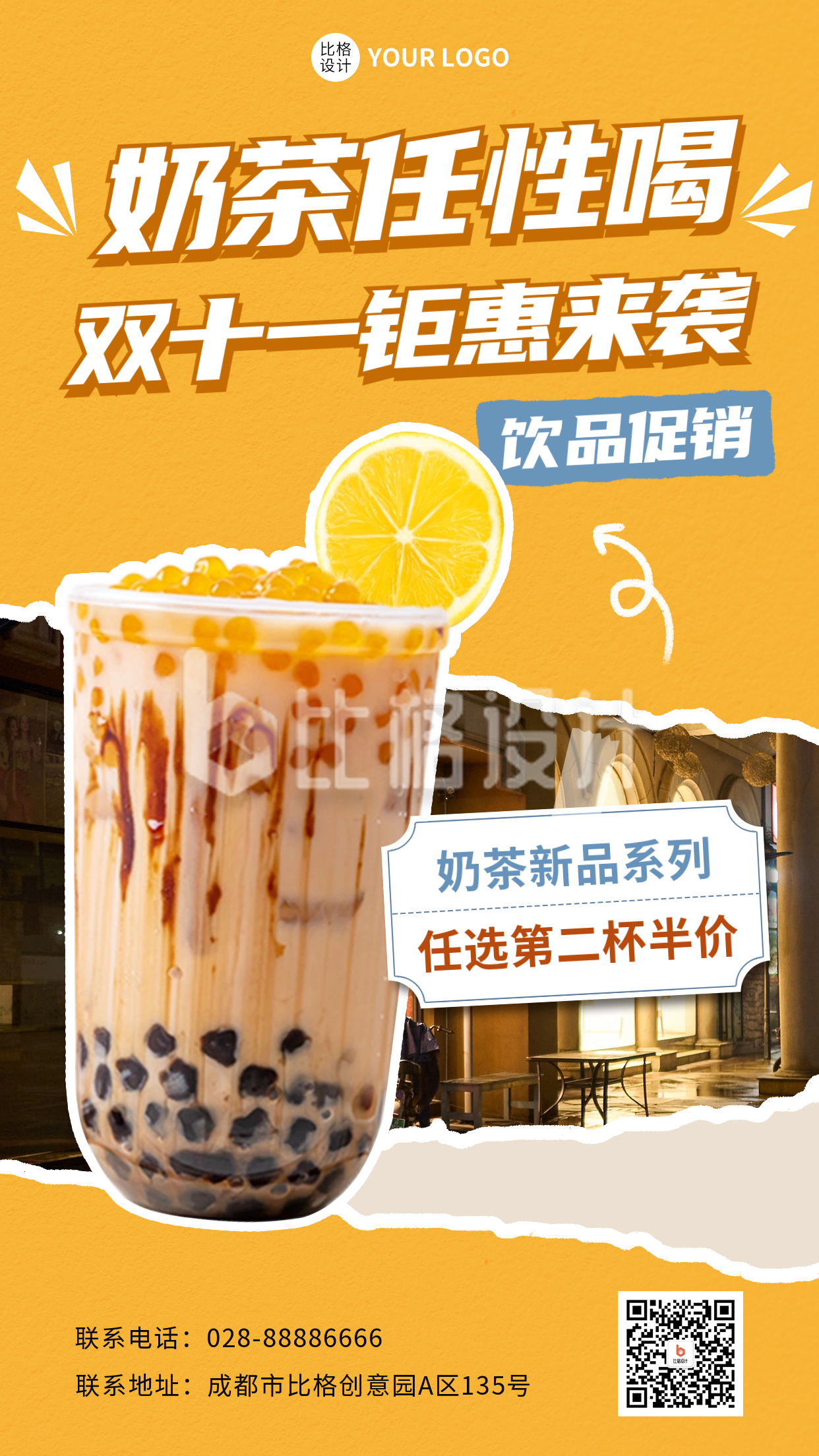 双十一钜惠奶茶饮品促销海报