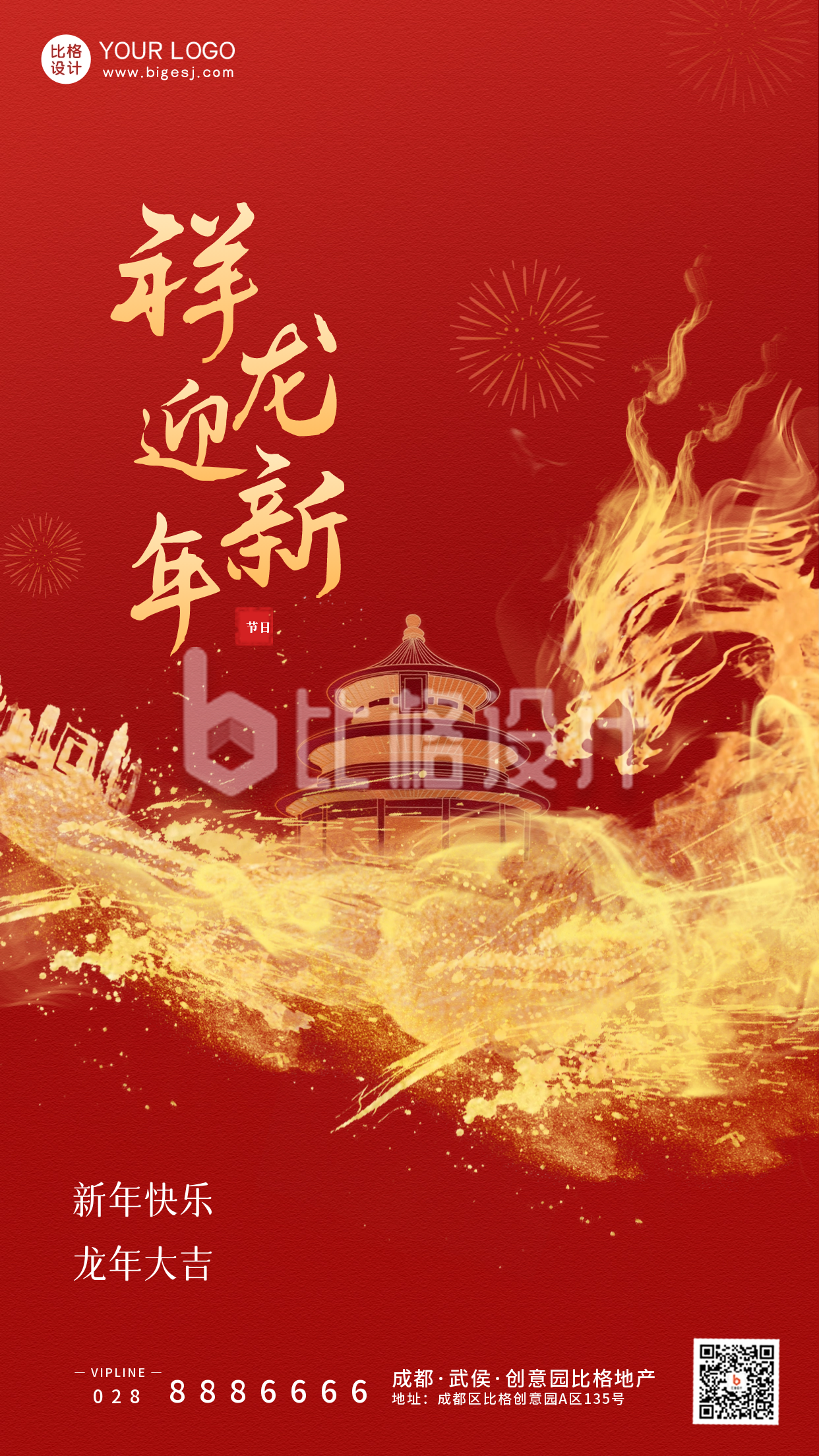 龙年新年大气节日宣传海报