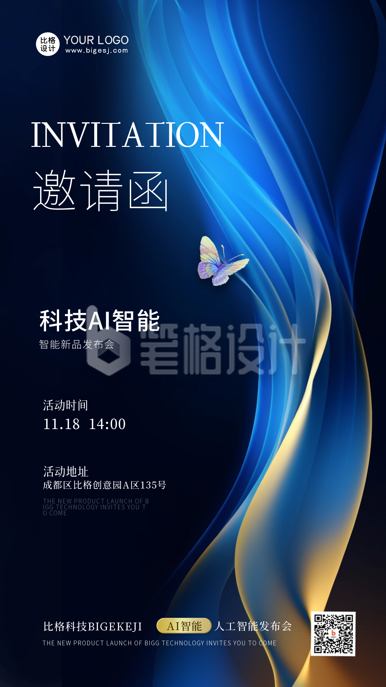 智能新品发布会邀请函宣传海报 智能新品发布会邀请函宣传海报