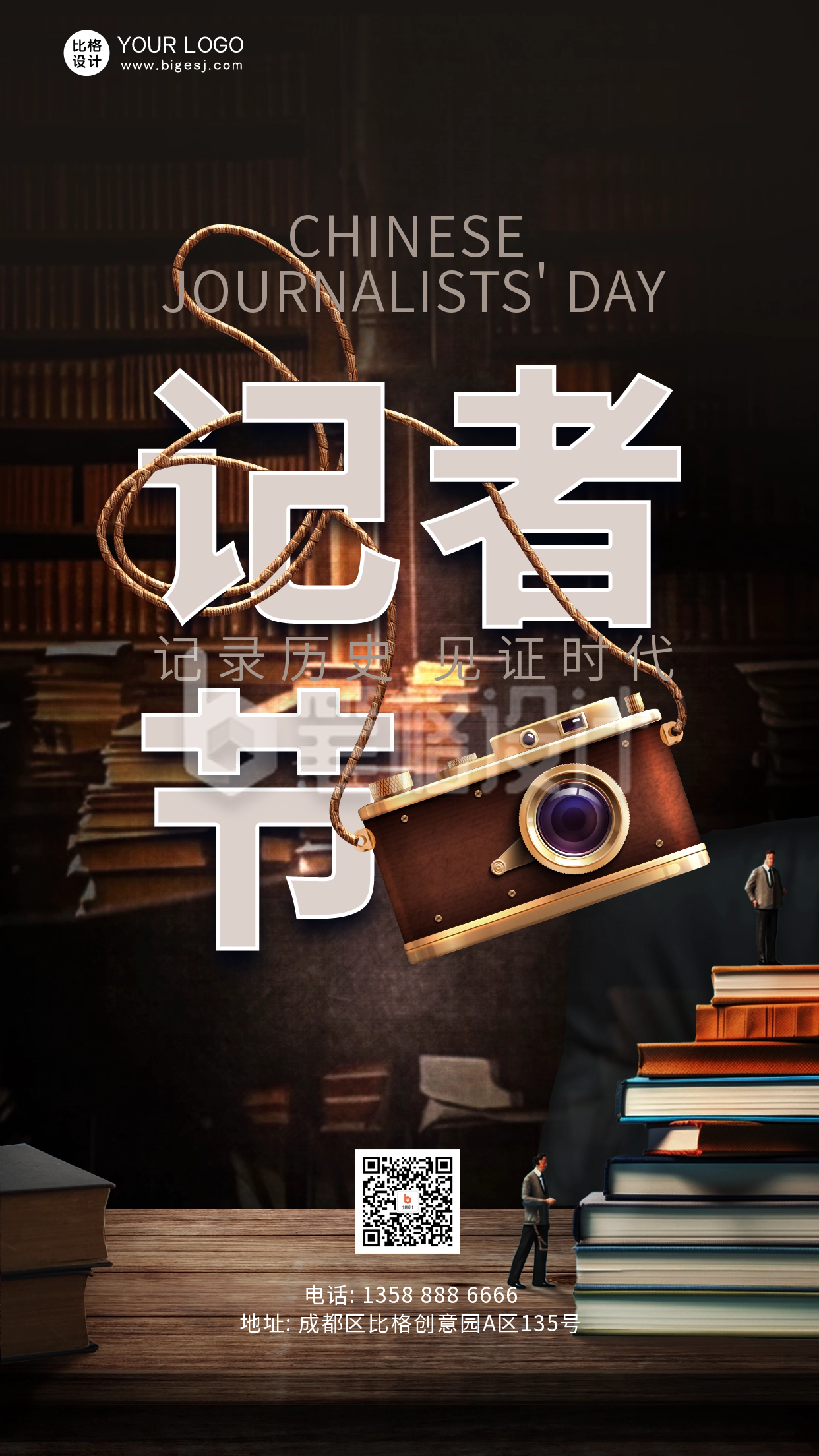 记者节节日宣传海报 记者节节日宣传海报