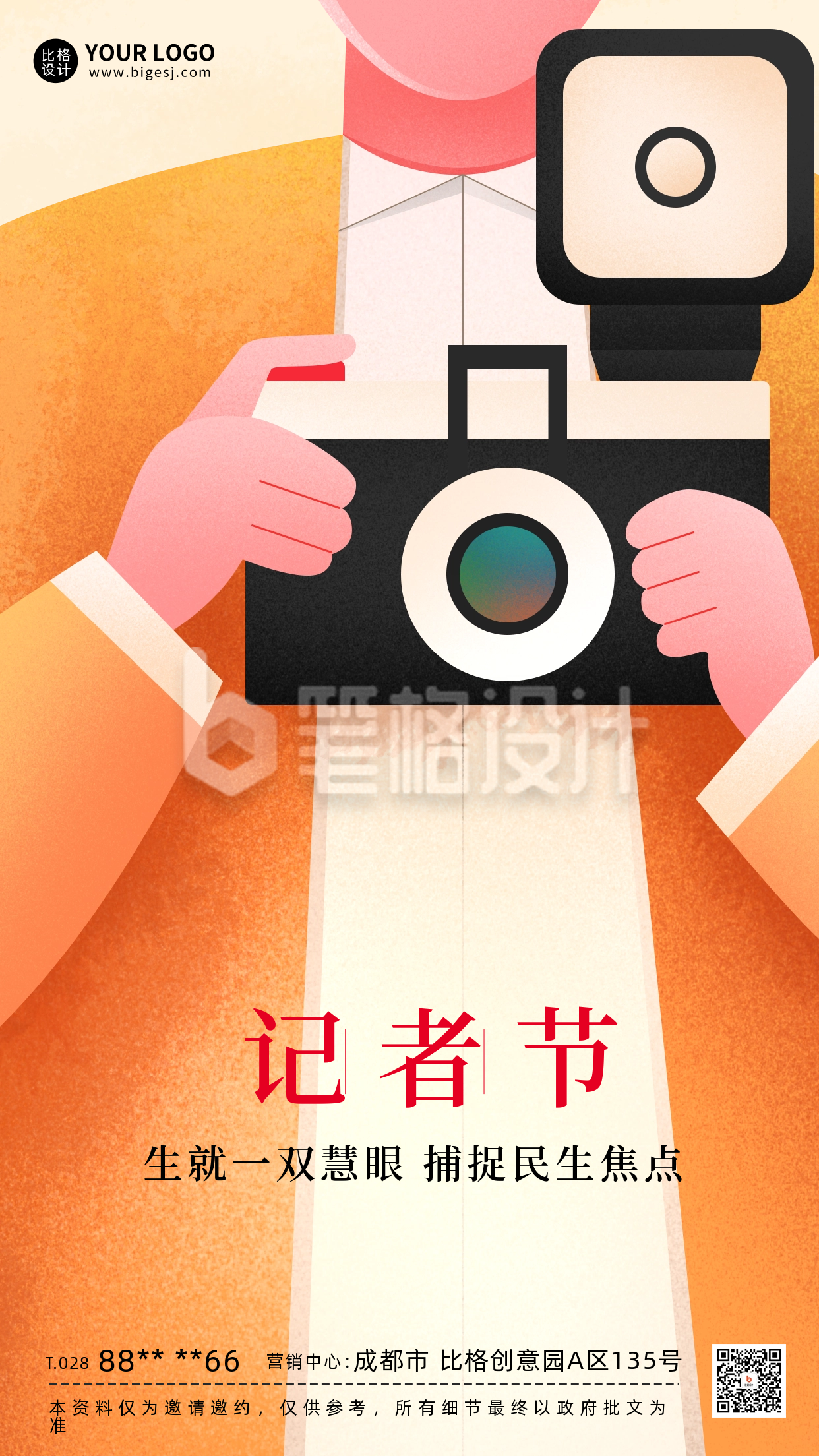 中国记者节宣传海报 中国记者节宣传海报