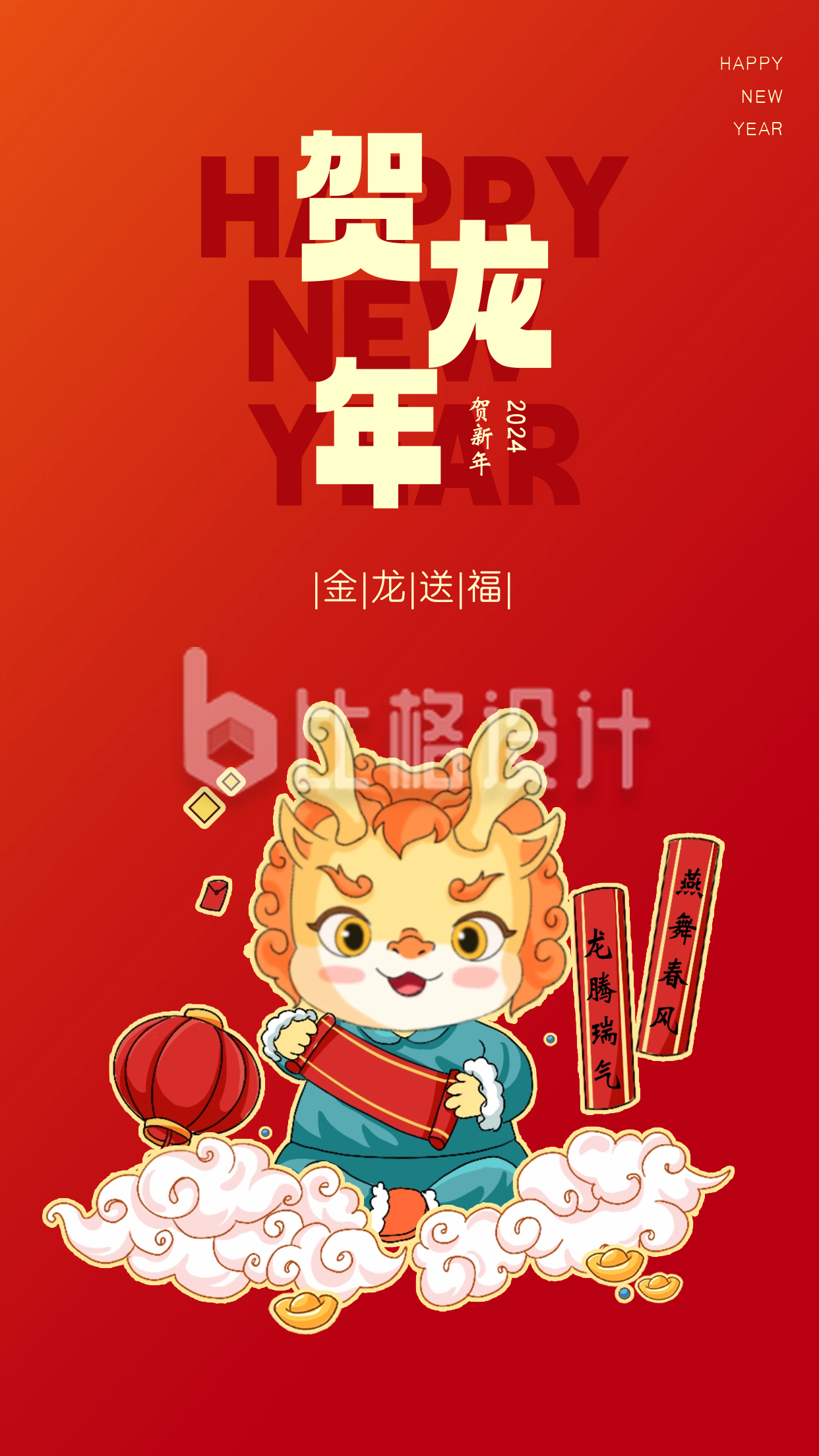 龙年新年节日宣传海报