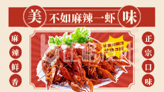 小龙虾中餐美食菜单复古广告屏海报