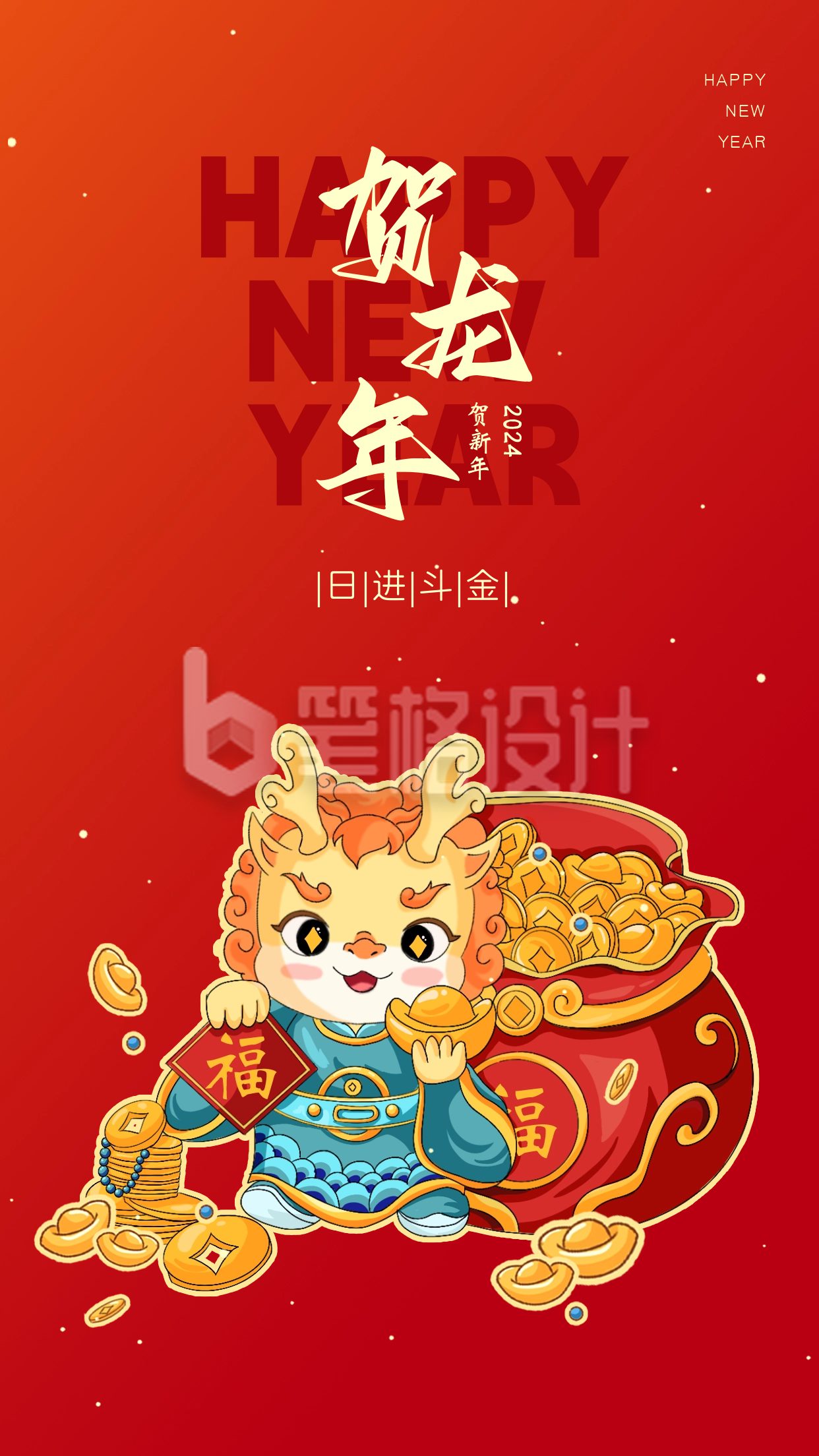 龙年手绘新年祝福海报