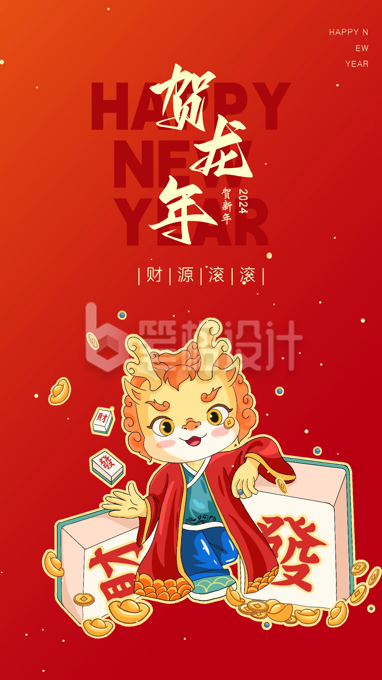 龙年新年祝福海报