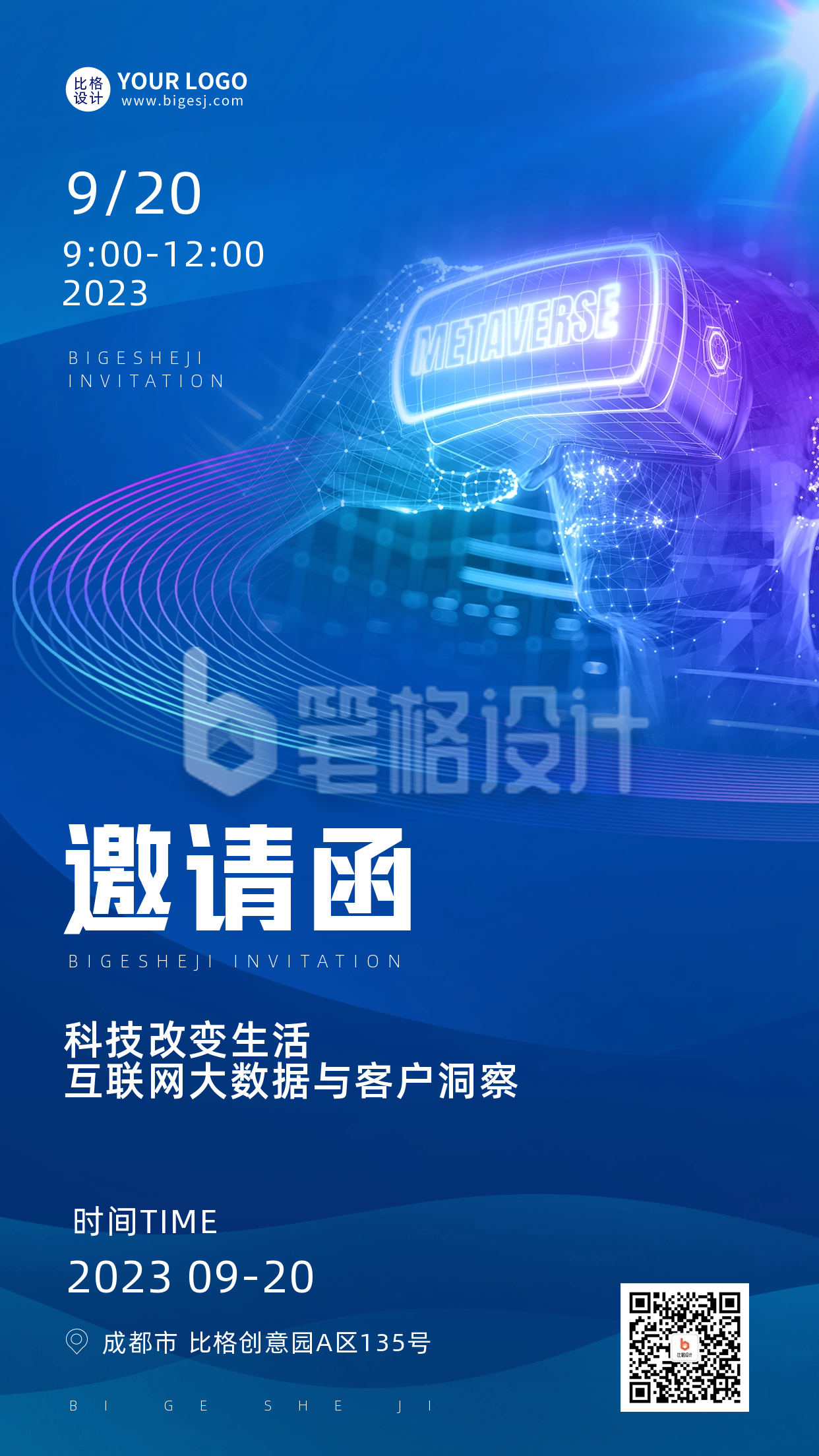 企业论坛邀请函宣传海报 企业论坛邀请函宣传海报