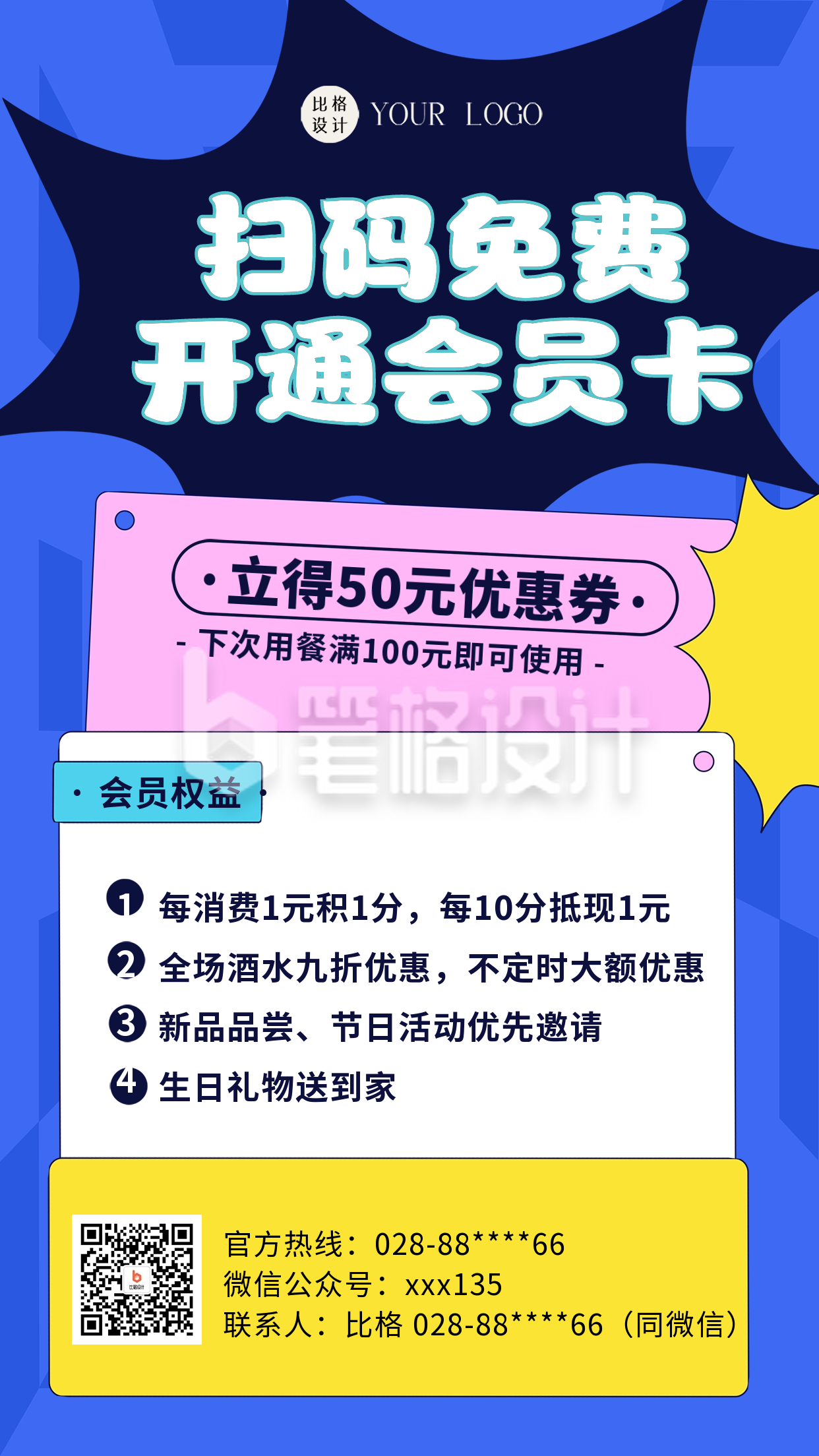 优惠活动促销海报 优惠活动促销海报