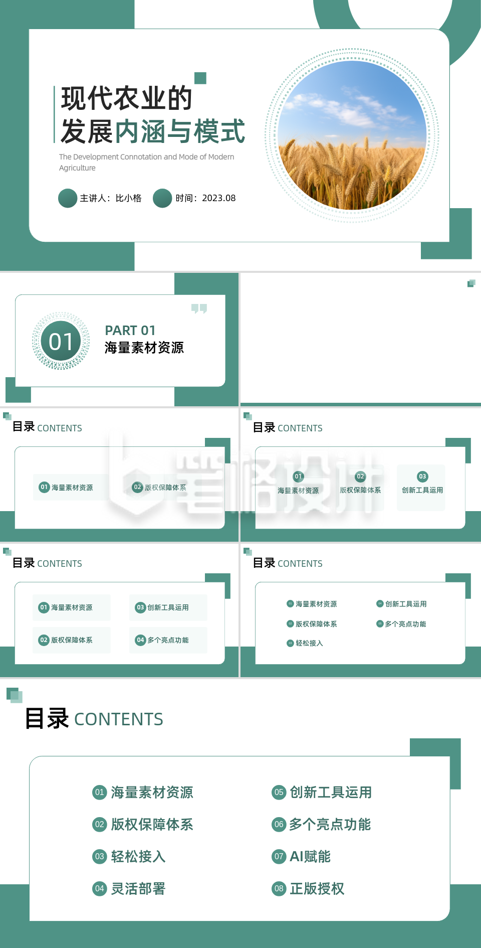 绿色简约通用PPT