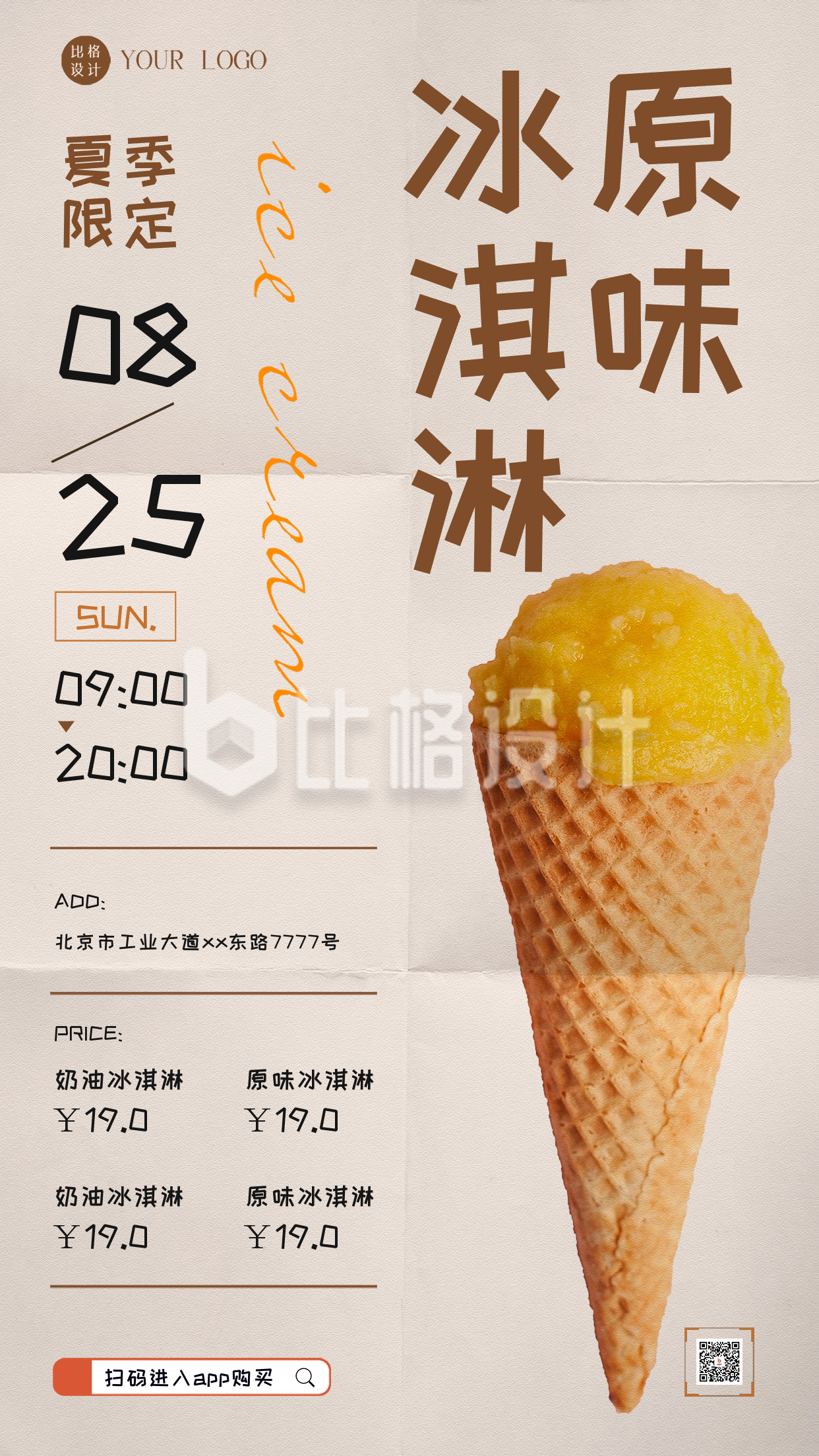 夏季冰淇淋活动促销海报