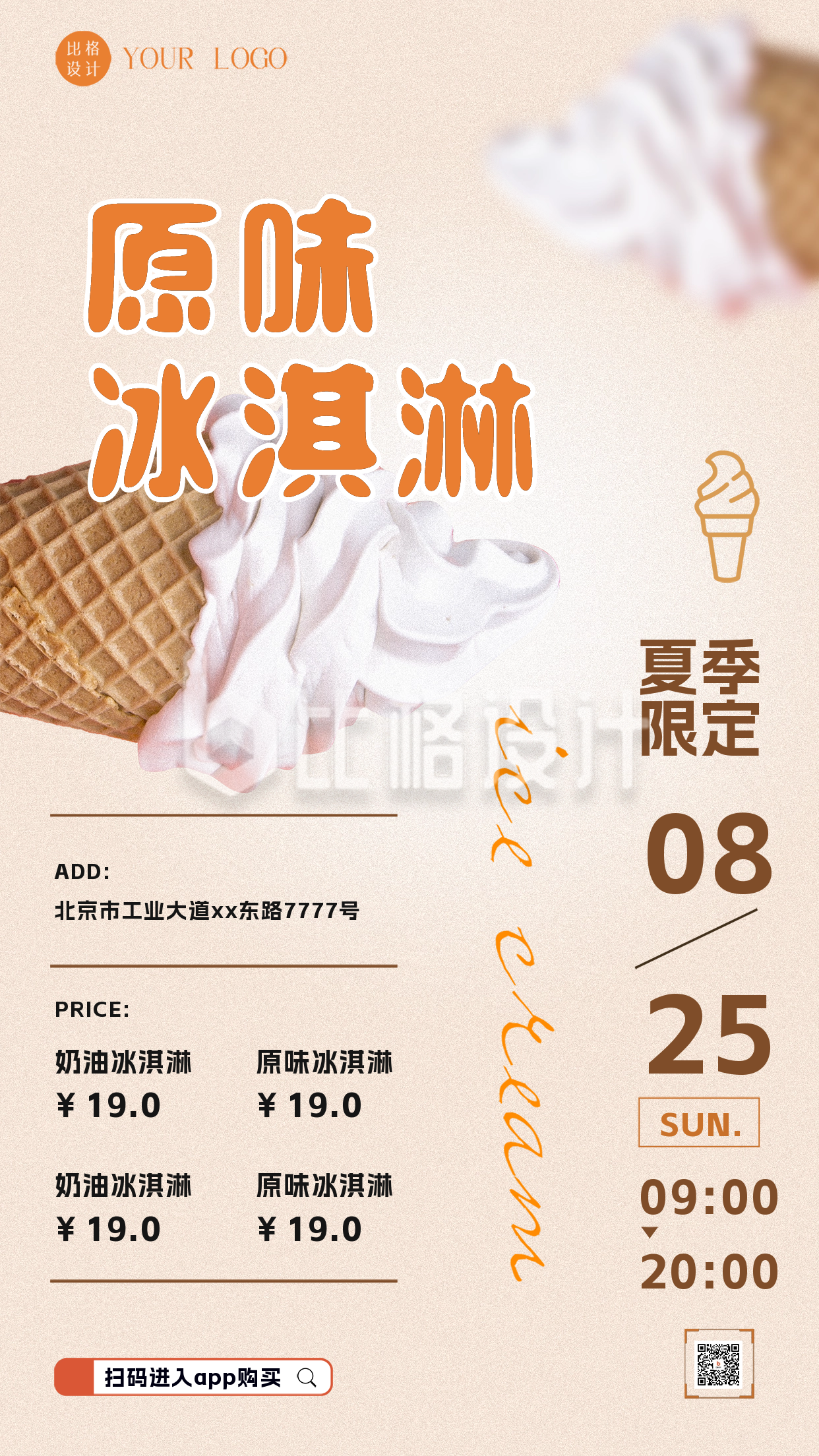 夏季冰淇淋活动促销海报