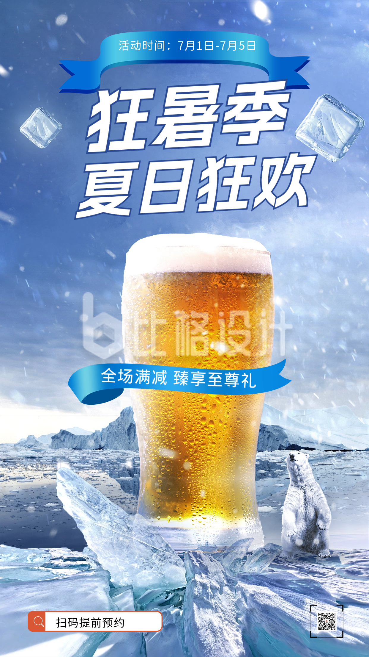 夏季冷饮活动促销海报