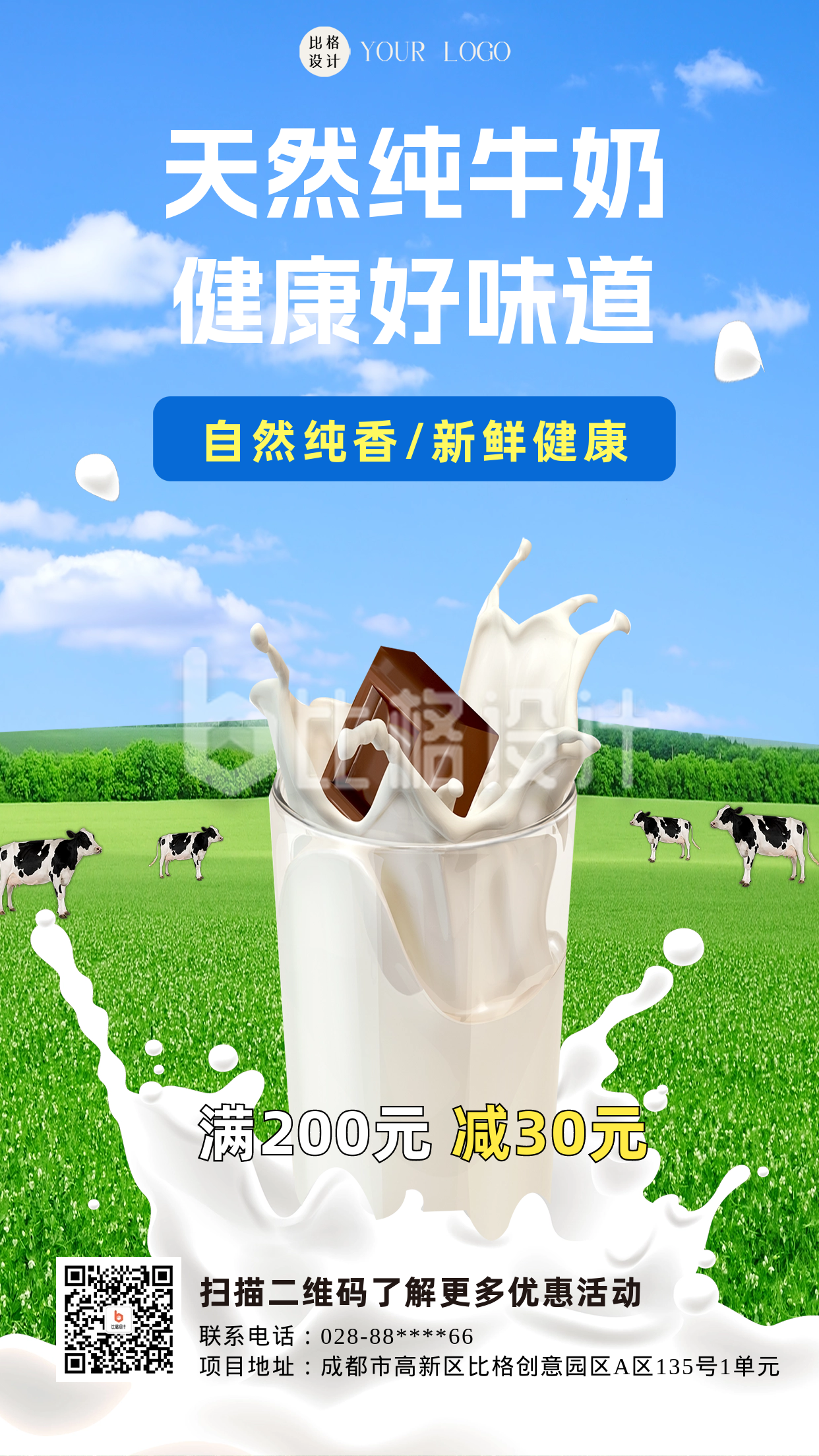 纯牛奶营销卖货海报