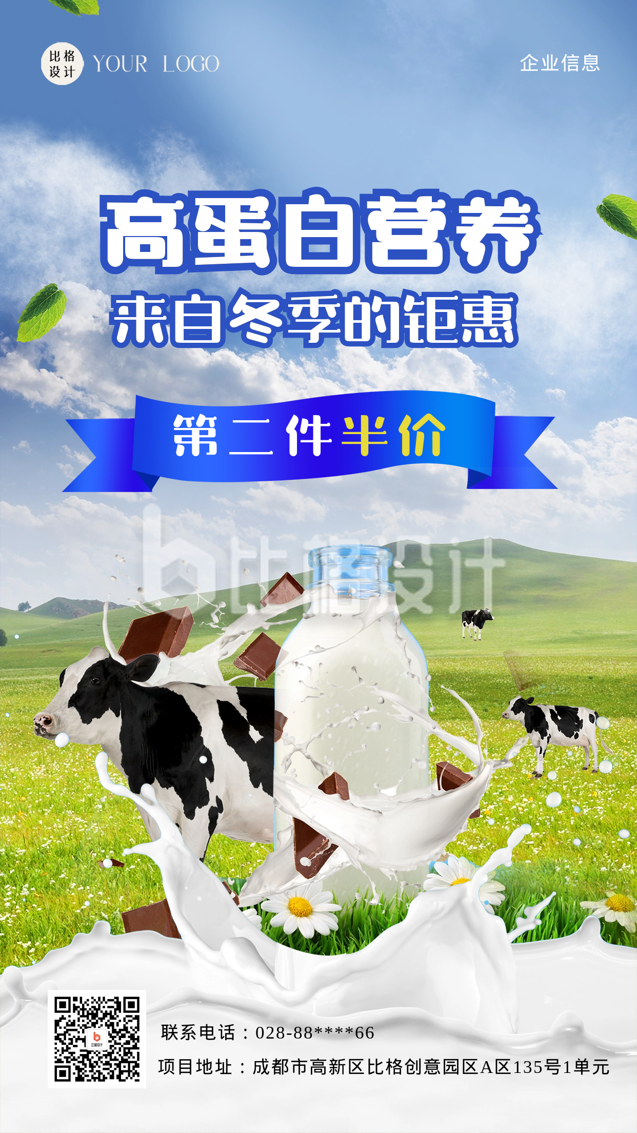牛奶营销卖货海报