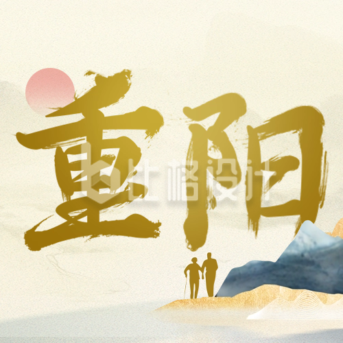 传统重阳节节日祝福公众号封面次图