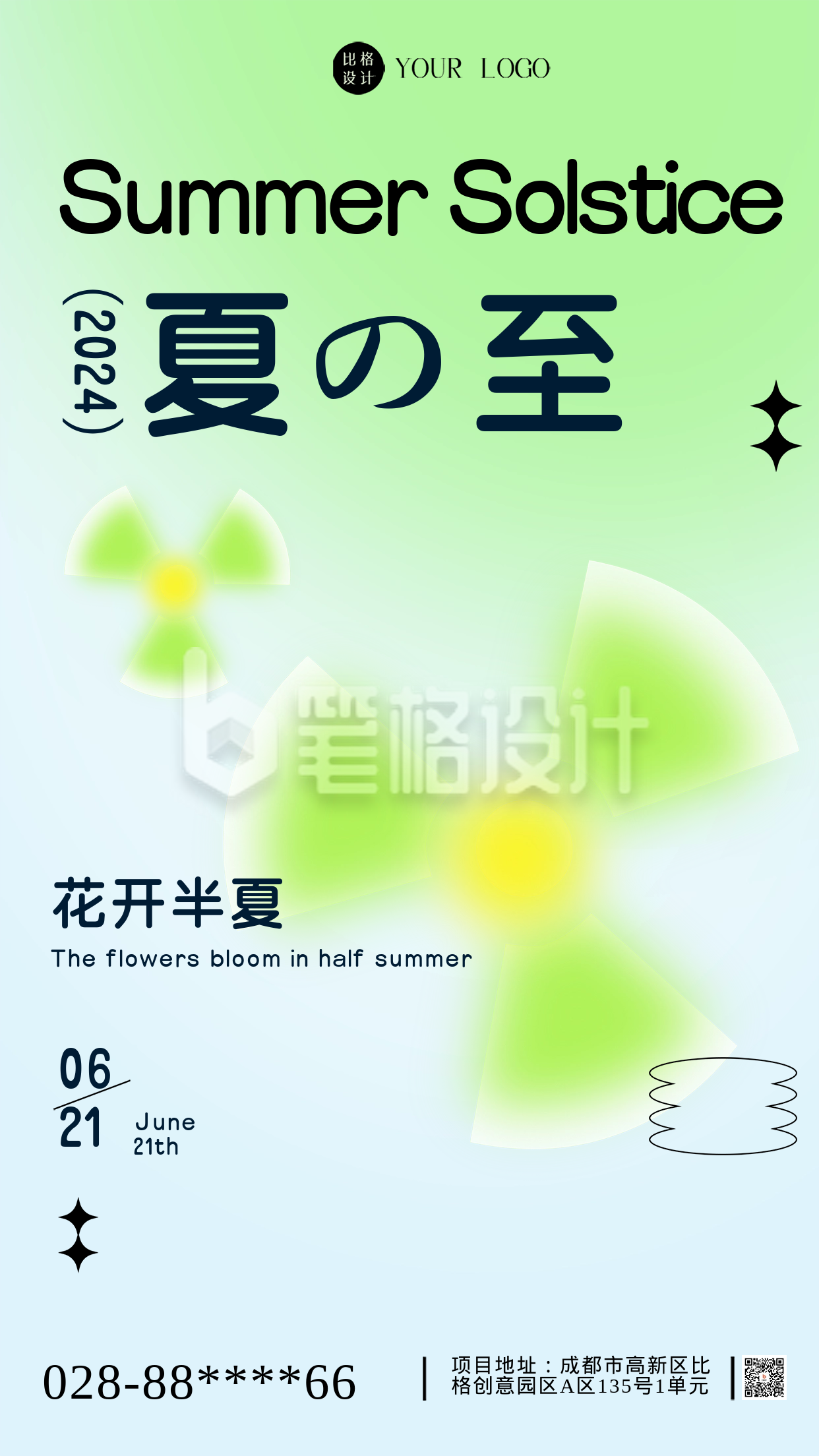 夏至节气日签海报