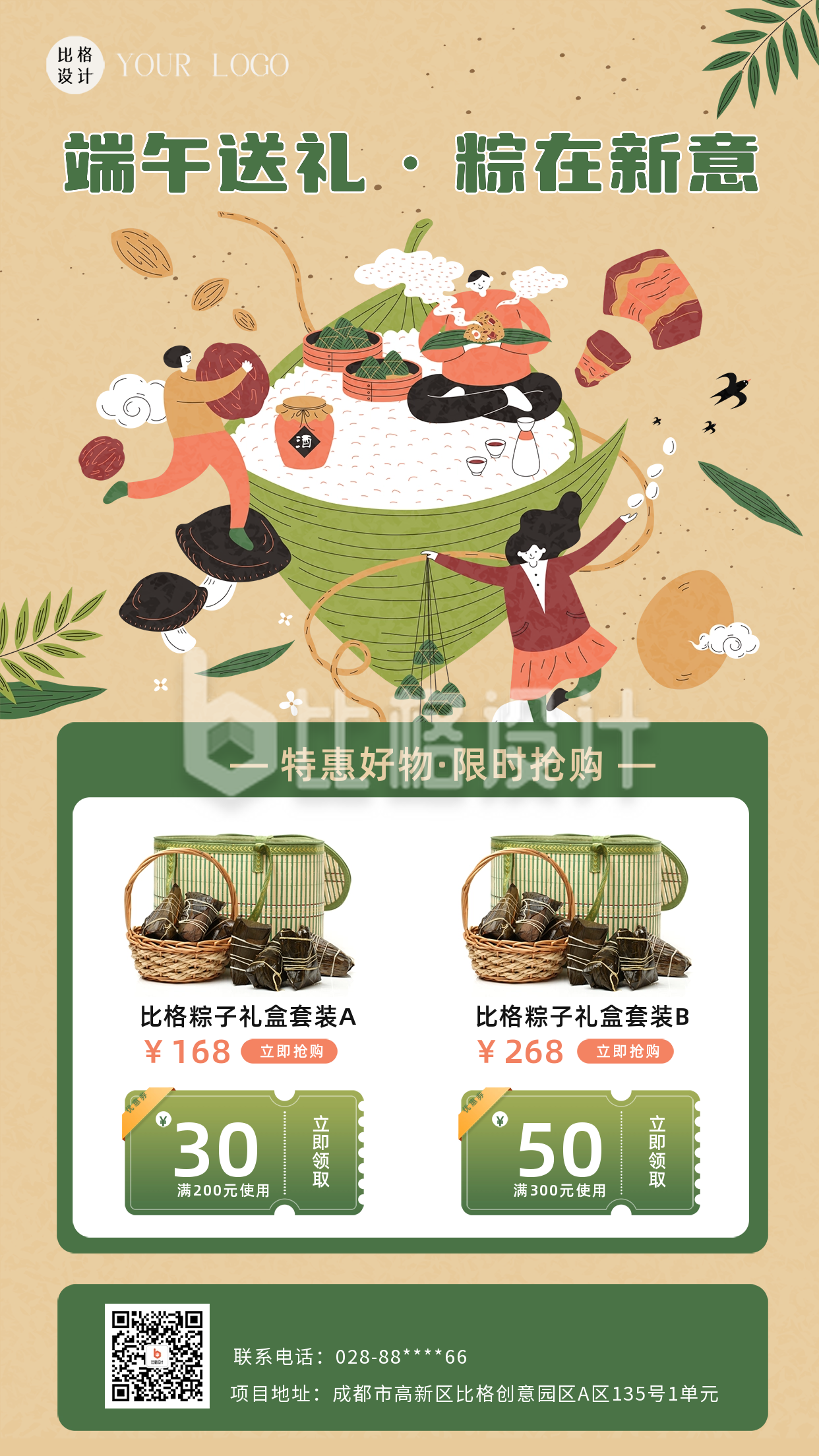 端午节粽子礼盒促销海报