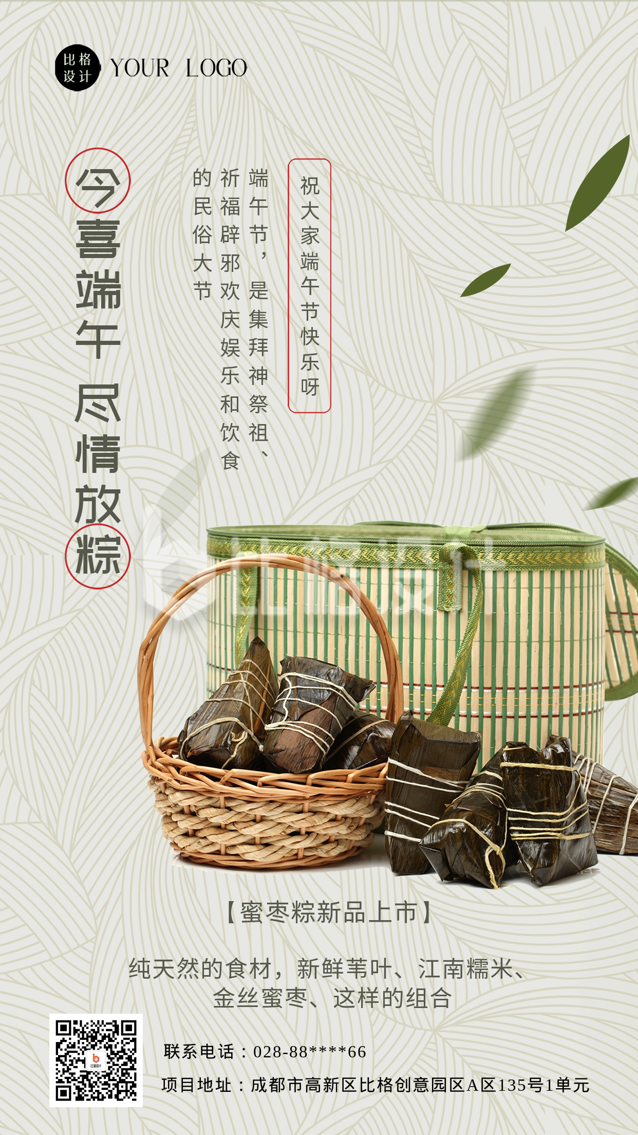 端午节粽子礼盒促销海报
