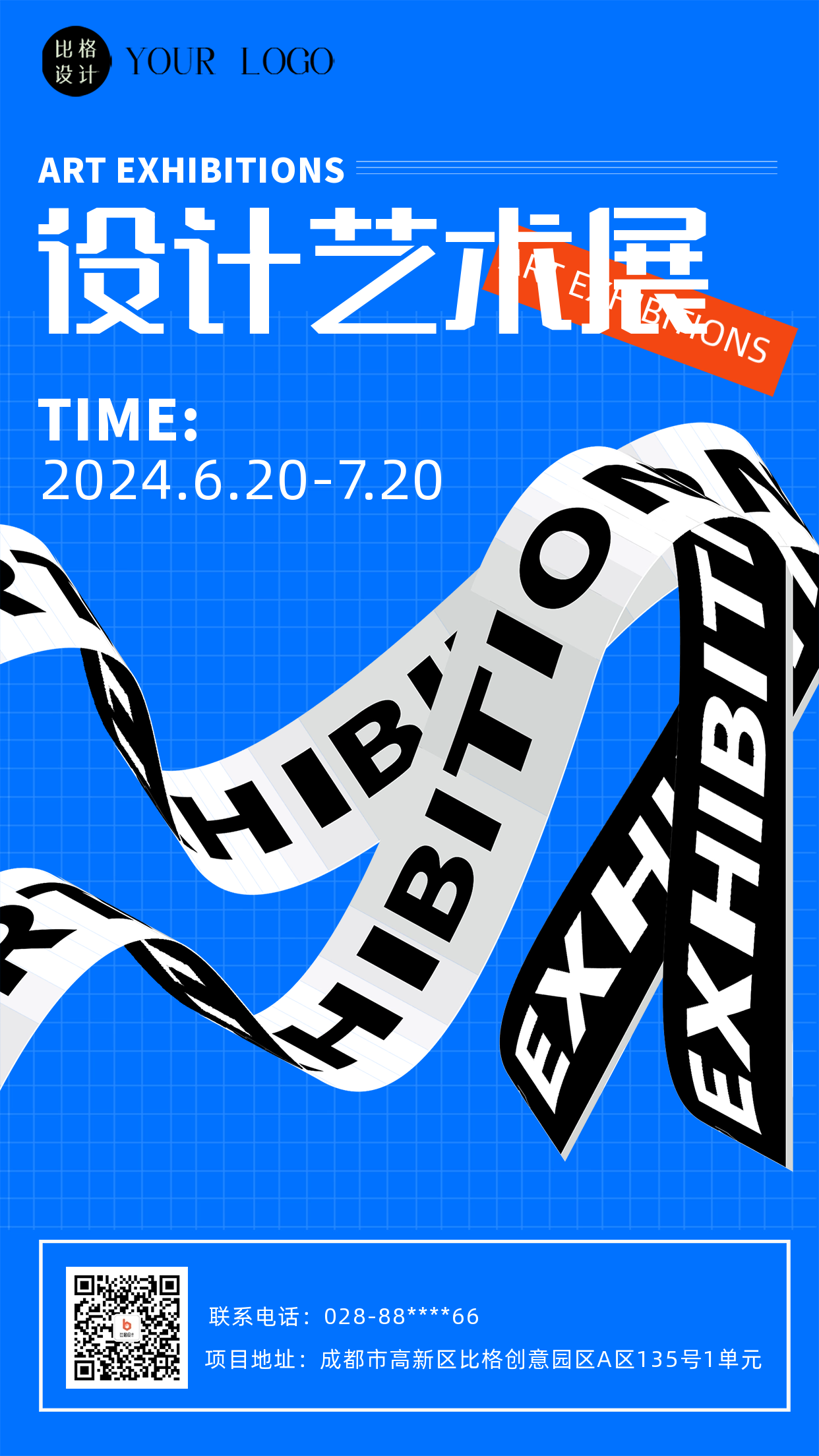 设计艺术展宣传海报