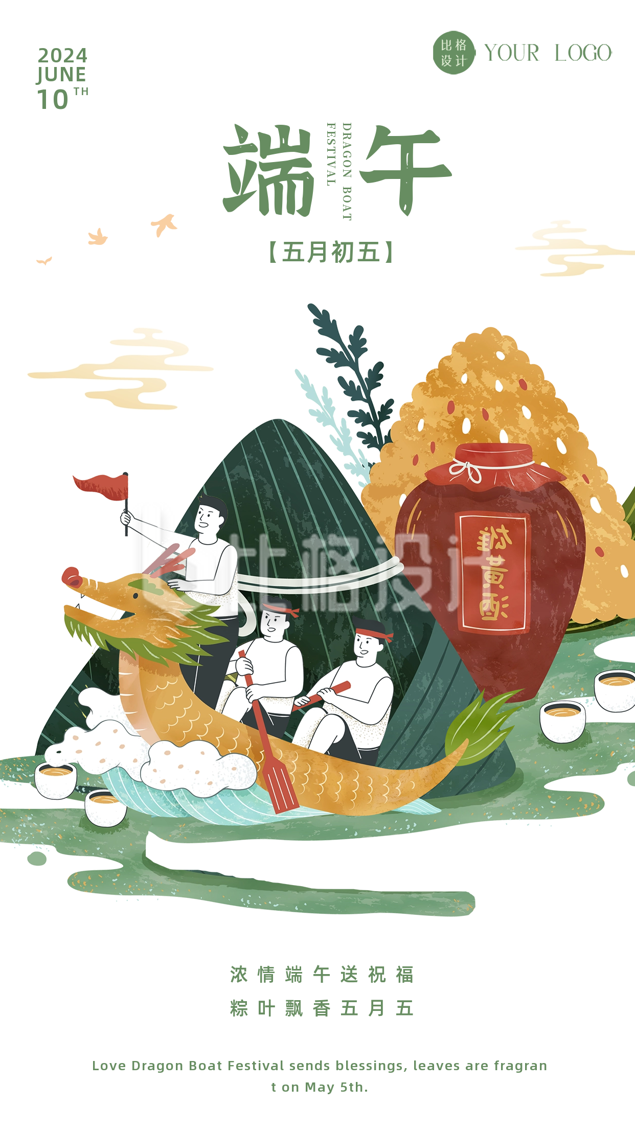 端午节节日祝福海报