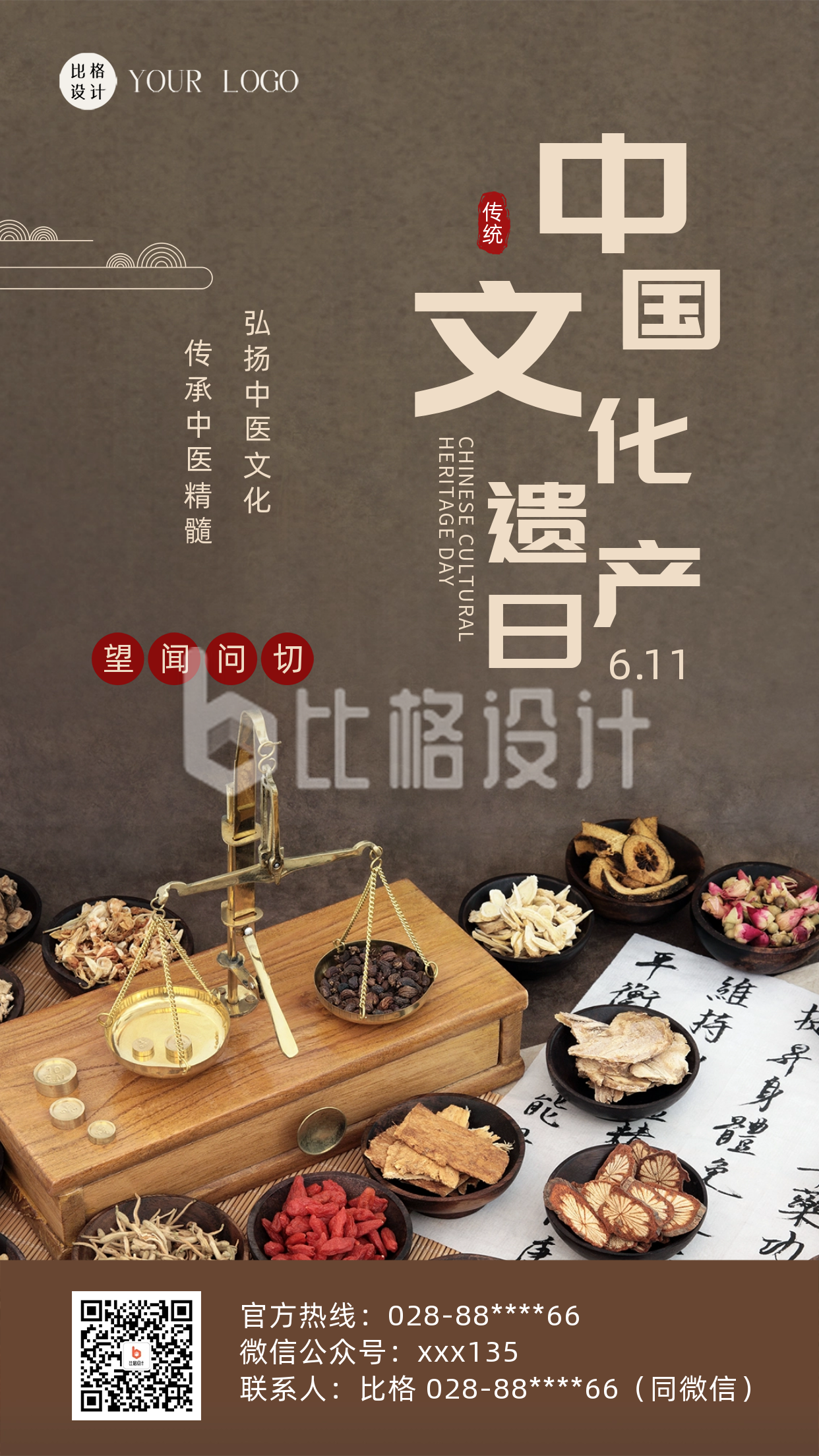 中国文化遗产日中医文化宣传海报