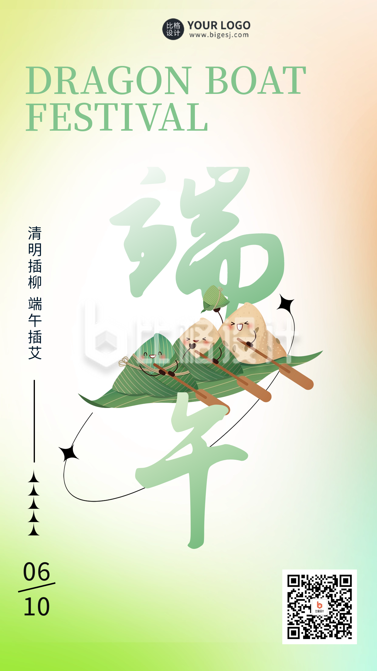 端午节节日祝福海报