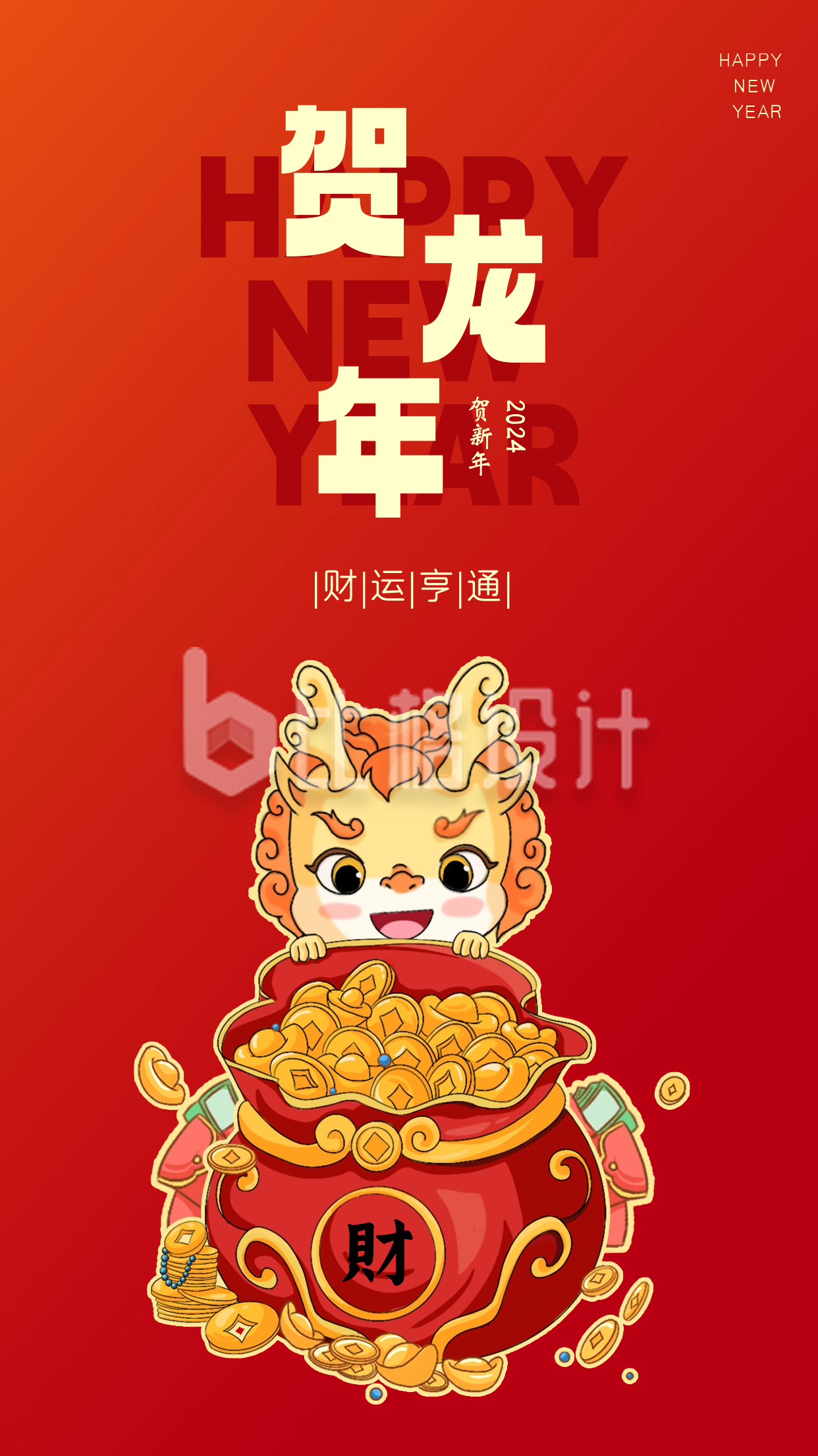 龙年新年节日宣传海报