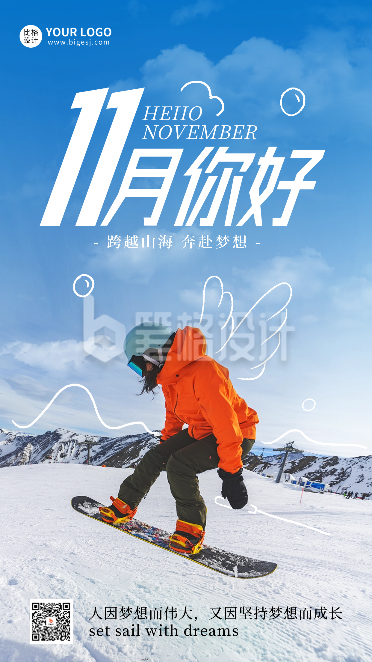 11月你好问候语日签海报 11月你好问候语日签海报