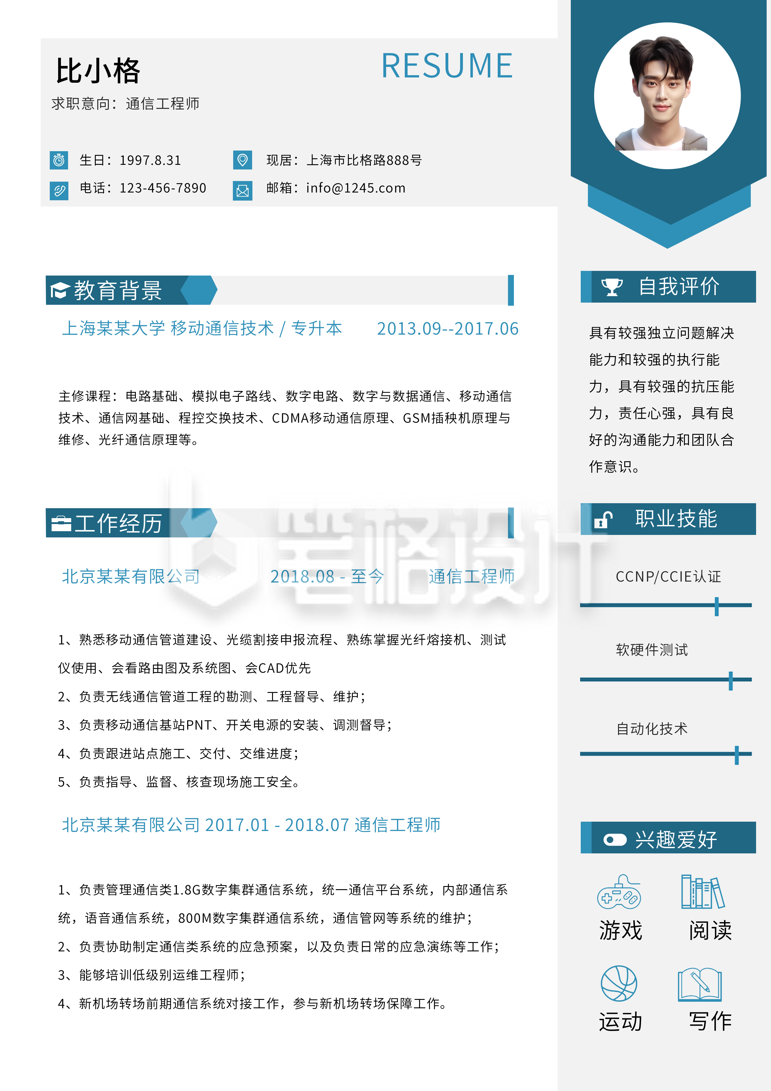 工程师面试简历