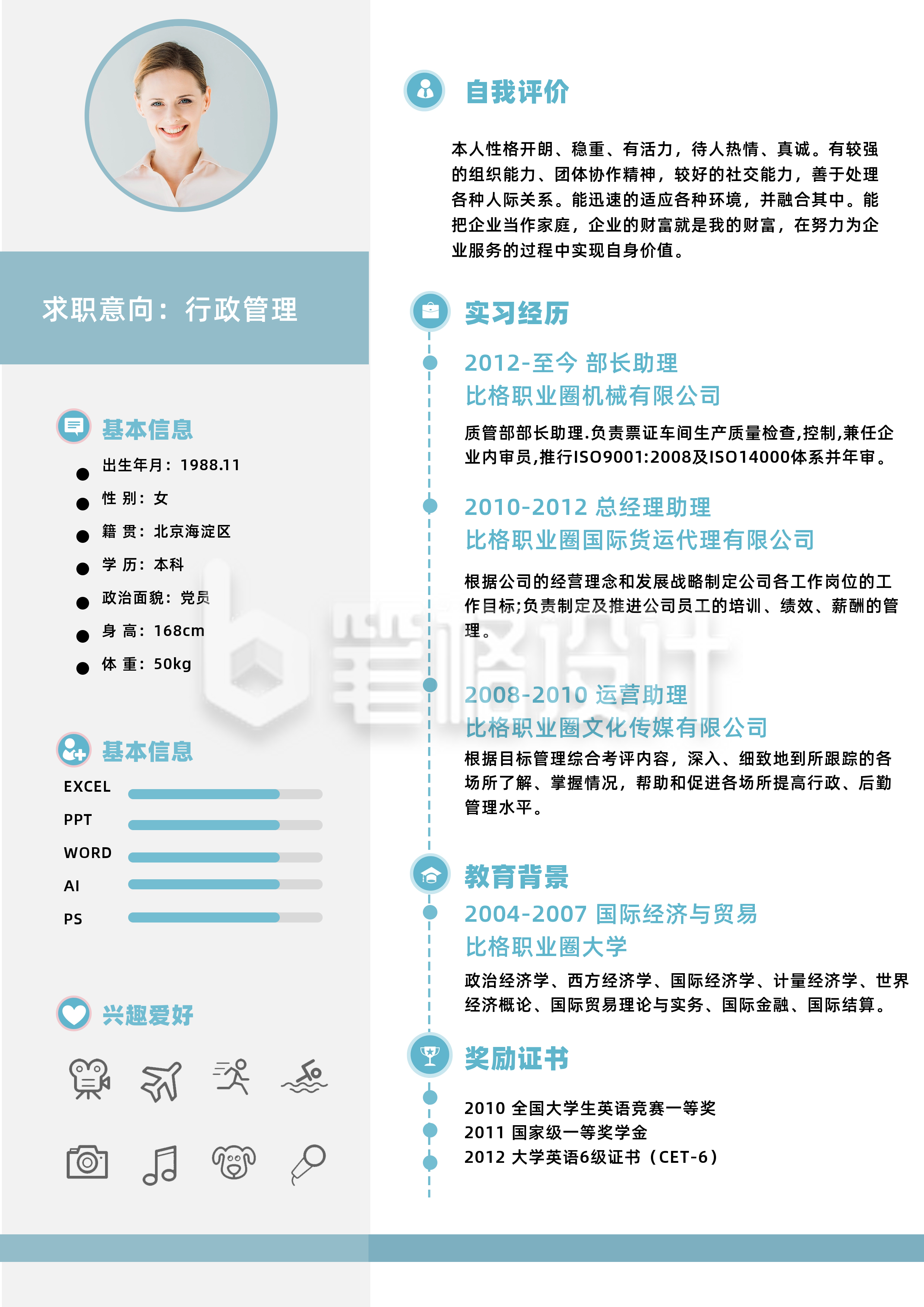 行政管理类岗位面试简历