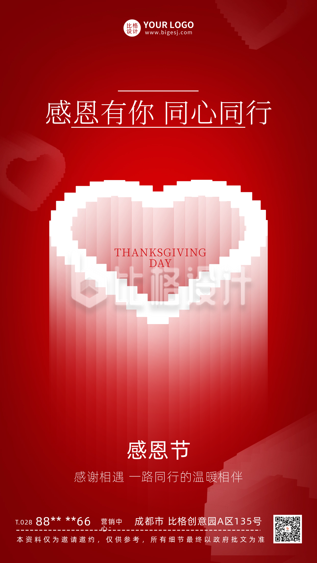 感恩节节日宣传海报