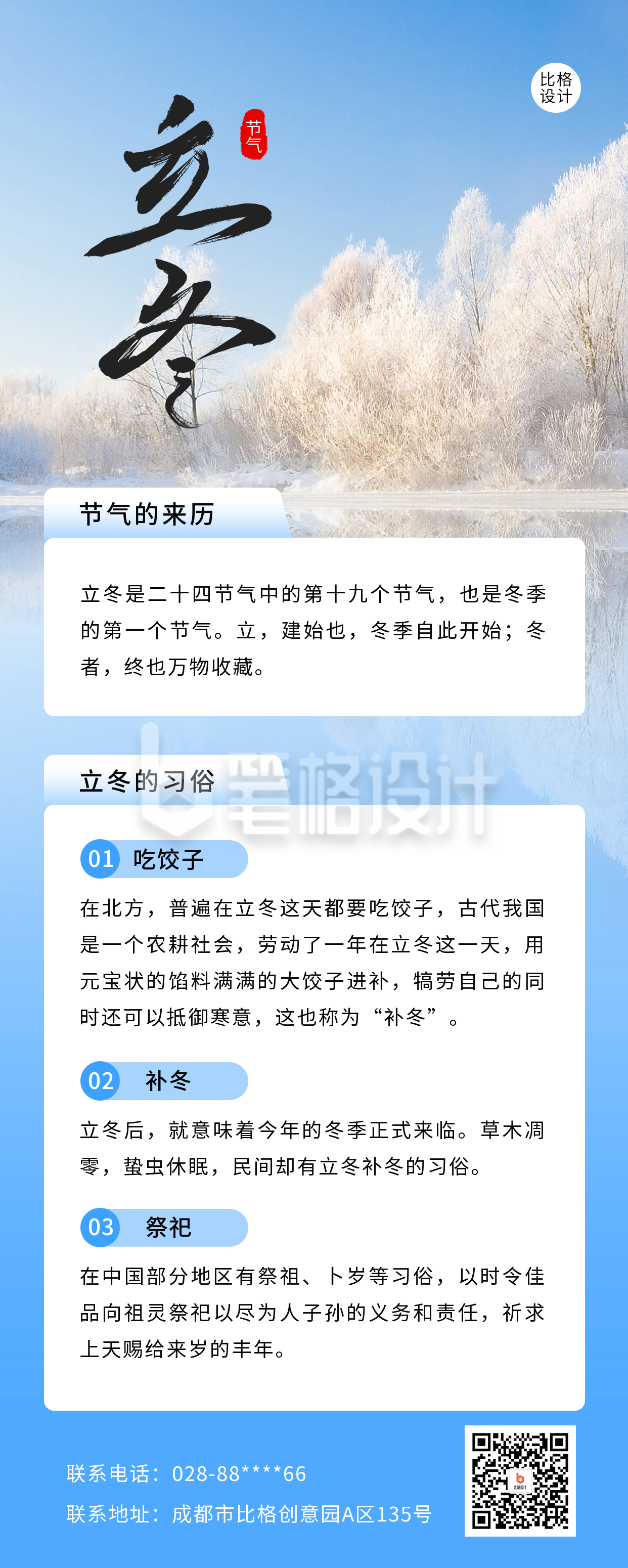 立冬节气习俗介绍长图海报 立冬节气习俗介绍长图海报