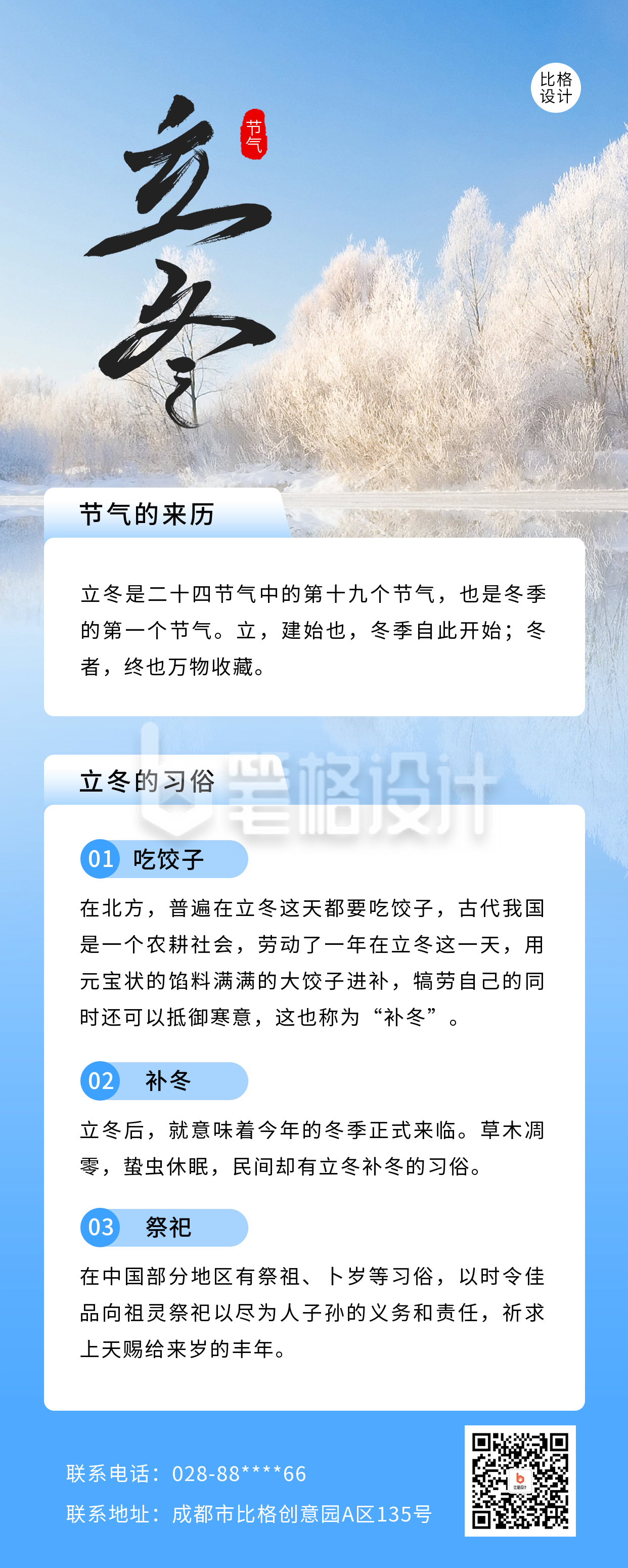 立冬节气习俗介绍长图海报