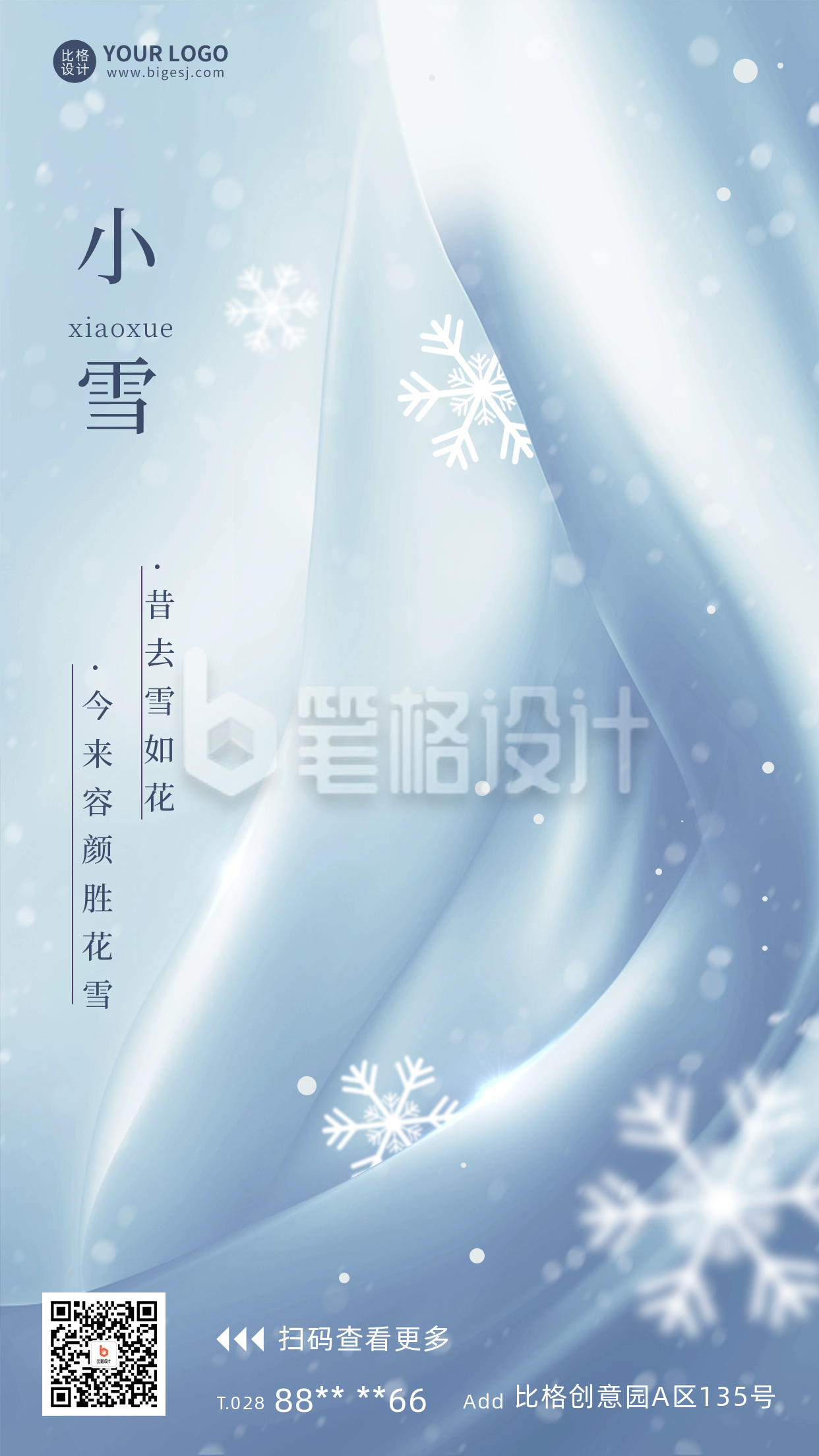 小雪节气雪花宣传海报