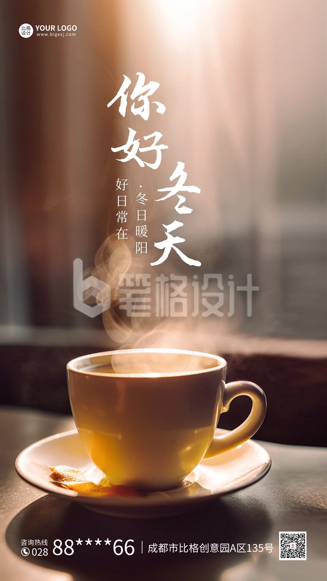 冬天你好问候日签海报 冬天你好问候日签海报