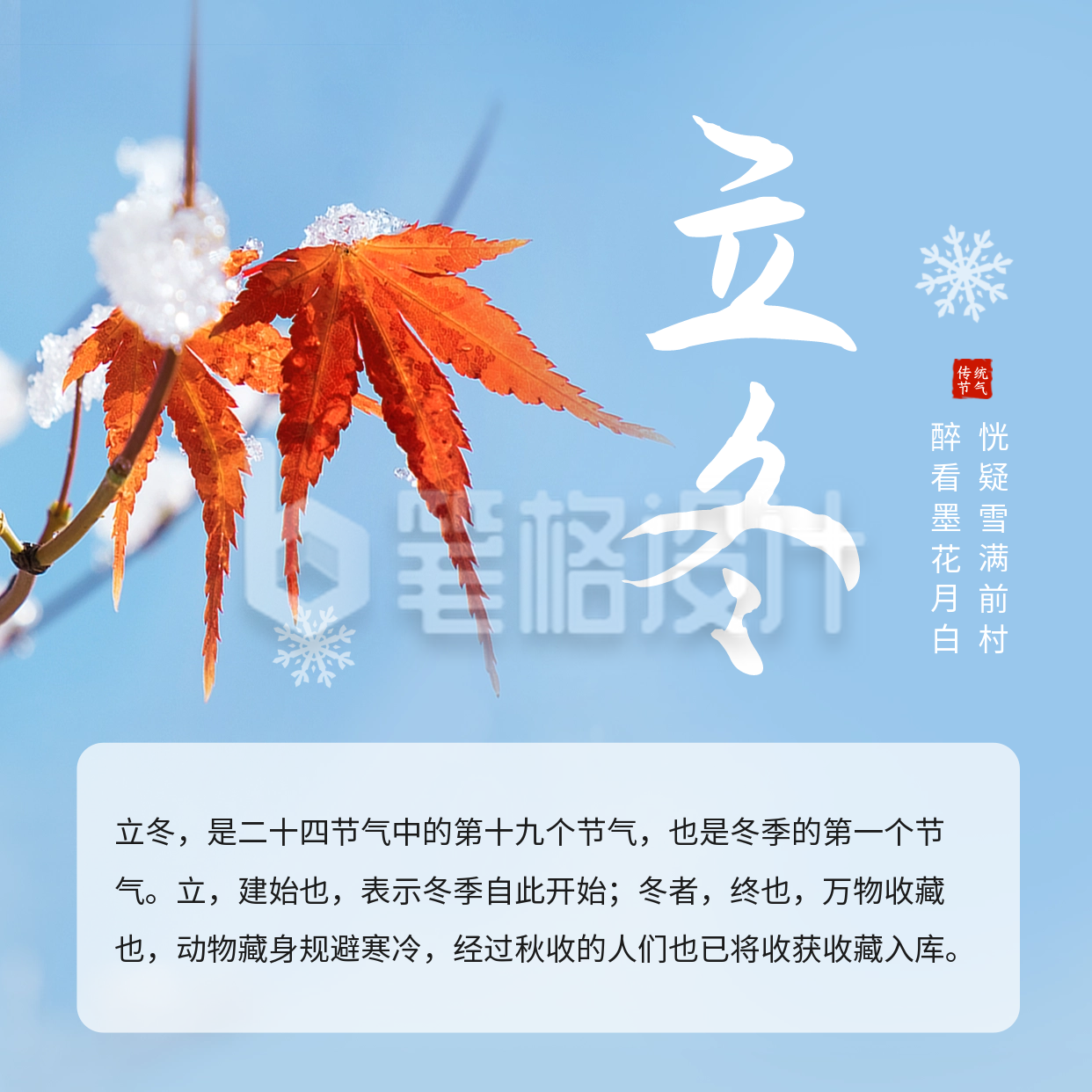 立冬节气习俗科普方形海报