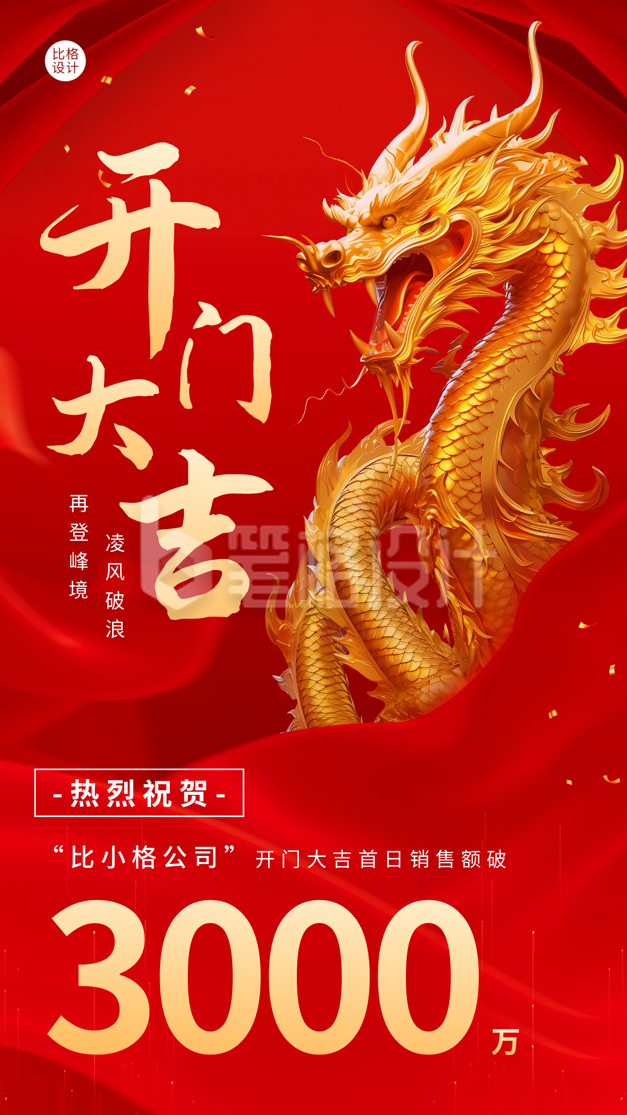 开门大吉喜庆祝贺海报 开门大吉喜庆祝贺海报