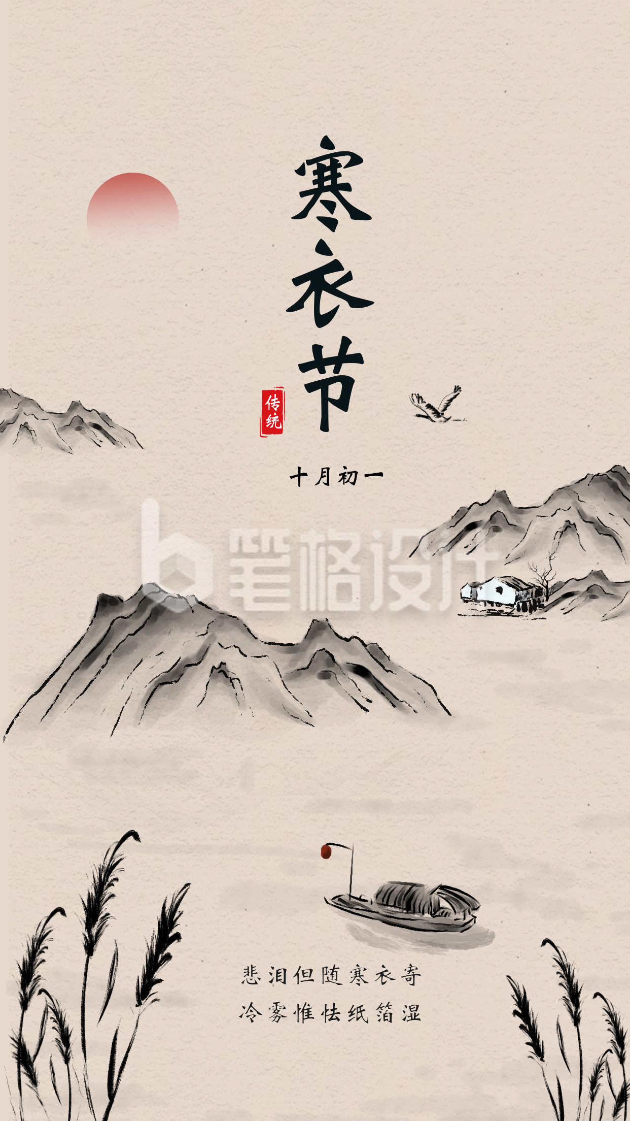 寒衣节节日宣传海报 寒衣节节日宣传海报