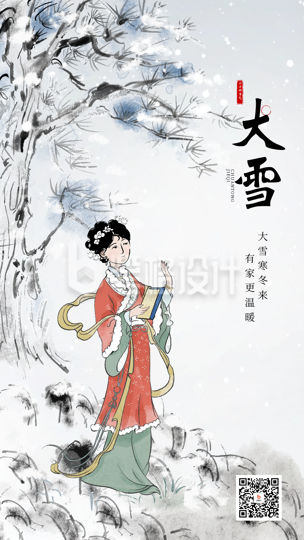 大雪节气祝福海报