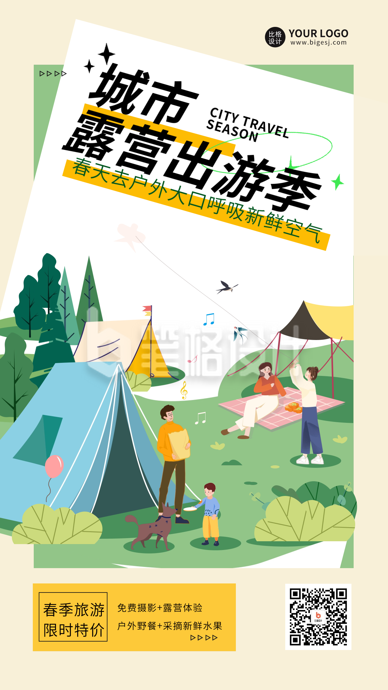 春日出游宣传海报 春日出游宣传海报