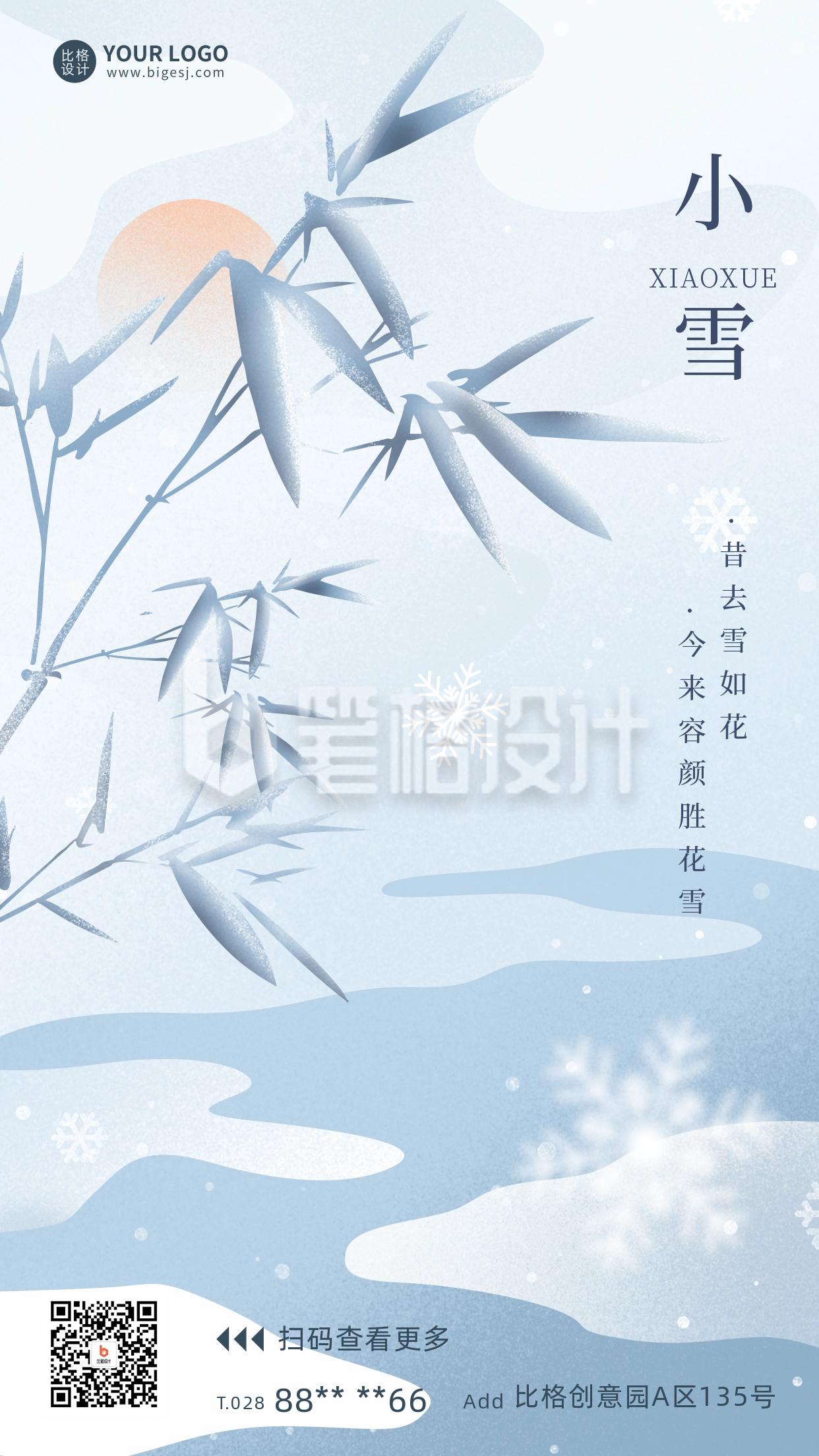 小雪节气竹叶宣传海报