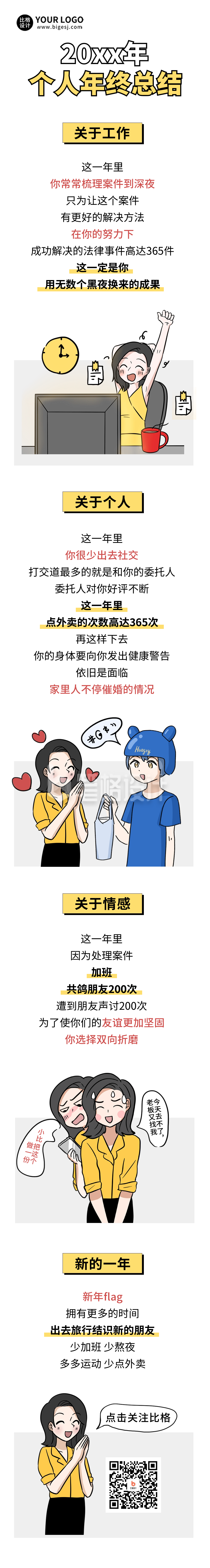 年终总结规划条漫 年终总结规划条漫